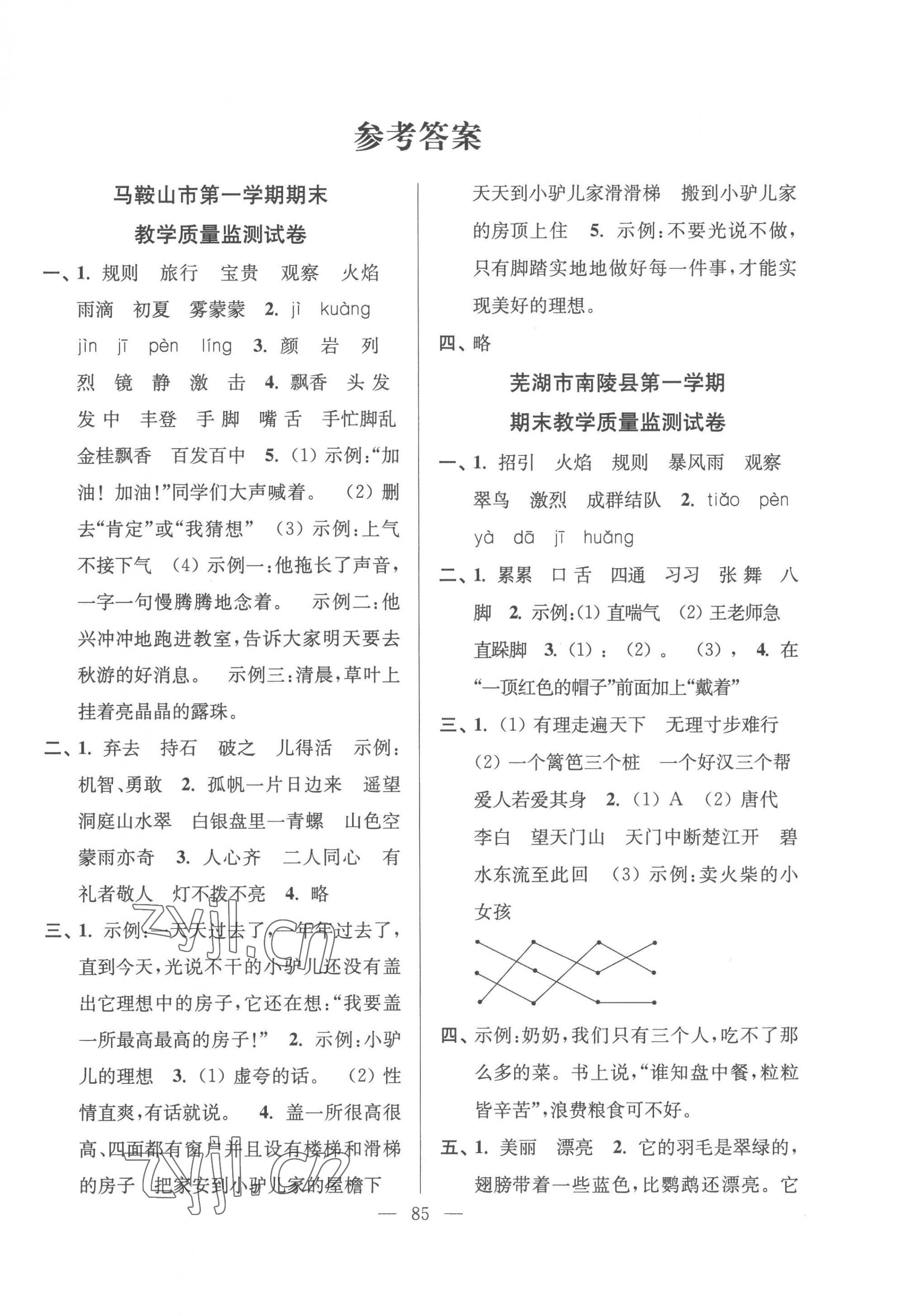 2022年超能学典各地期末试卷精选三年级语文上册人教版安徽专版&nbsp;第1页