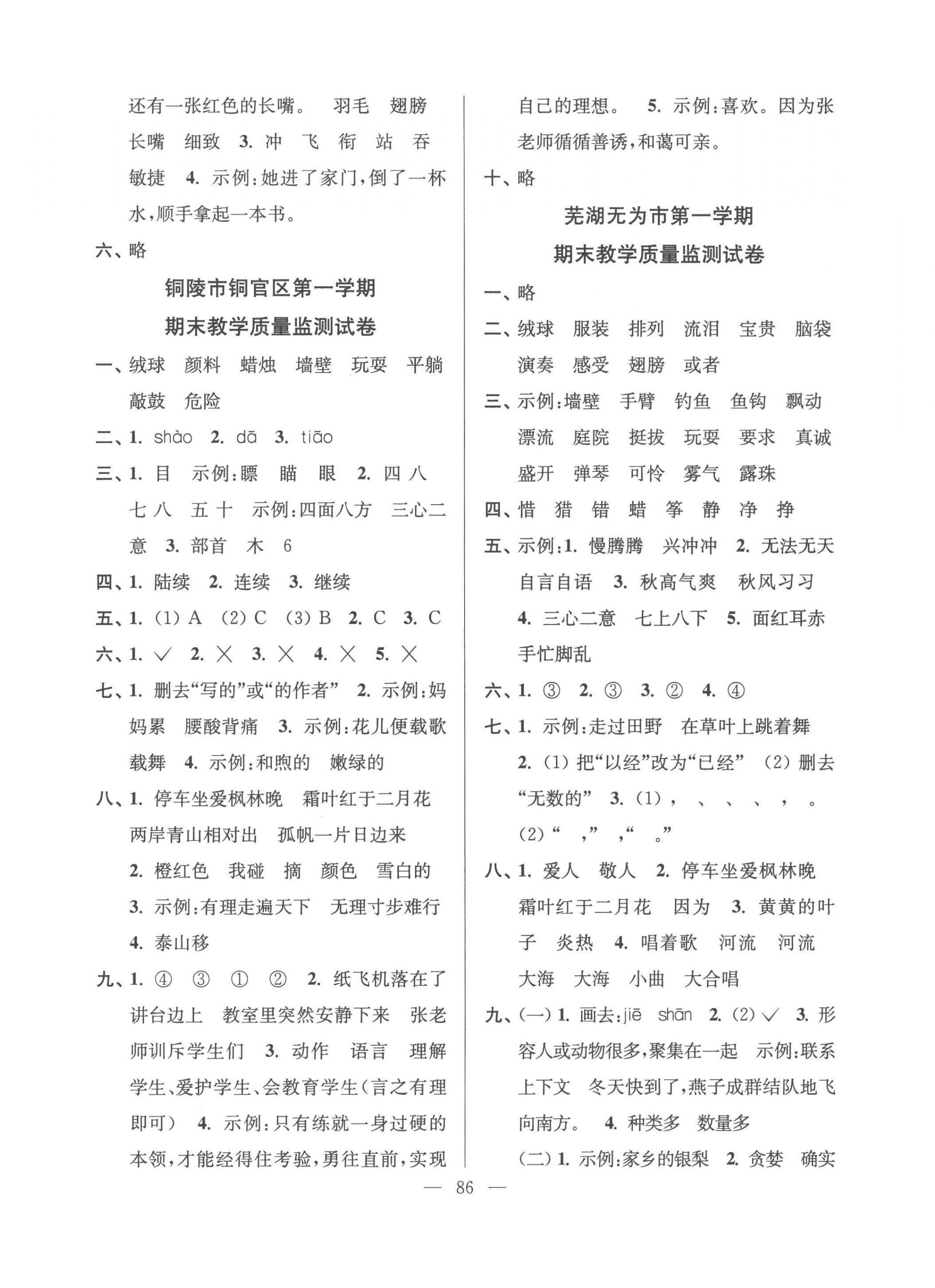 2022年超能学典各地期末试卷精选三年级语文上册人教版安徽专版&nbsp;第2页