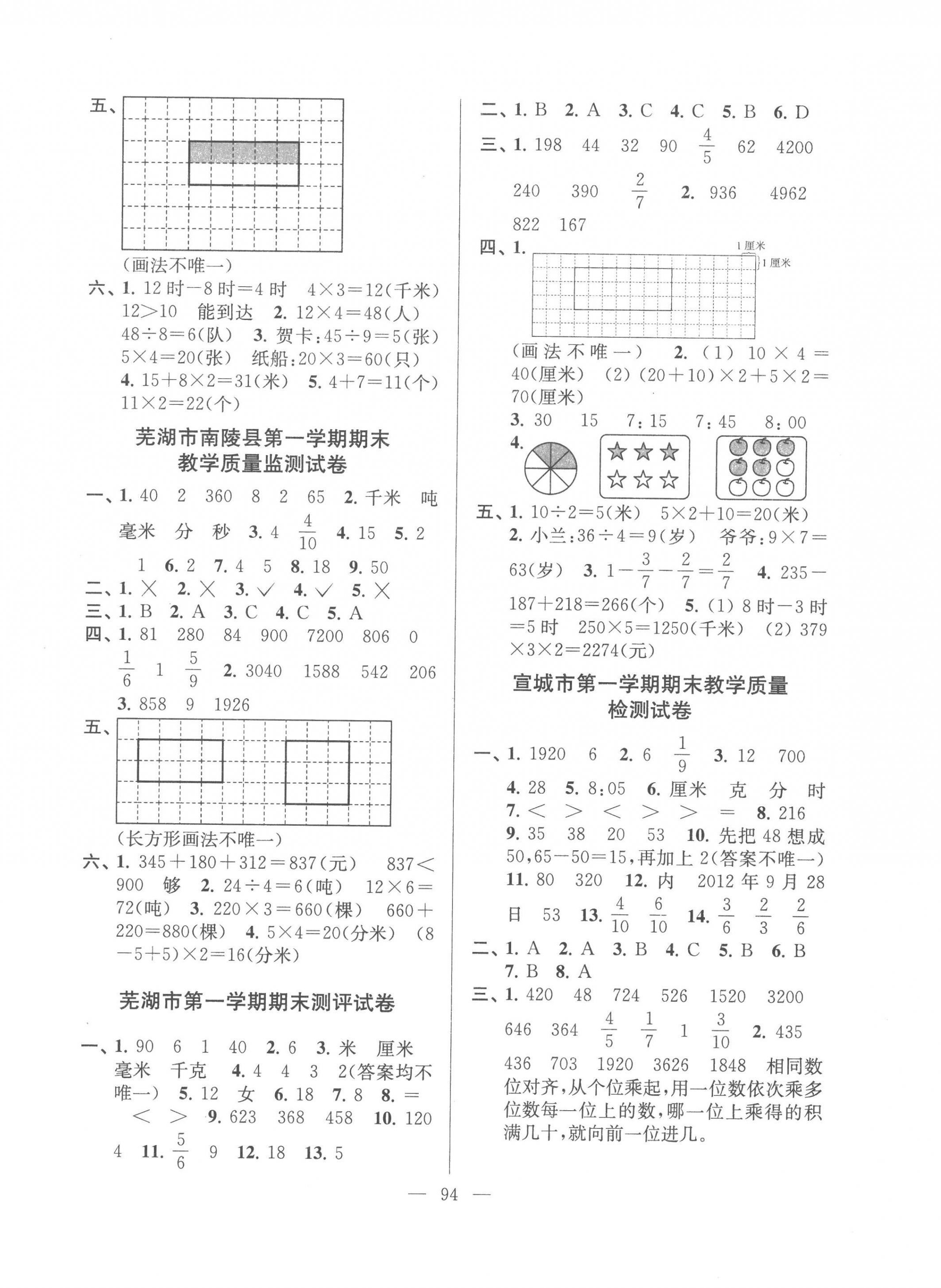 2022年超能学典各地期末试卷精选三年级数学上册人教版安徽专版&nbsp;第2页