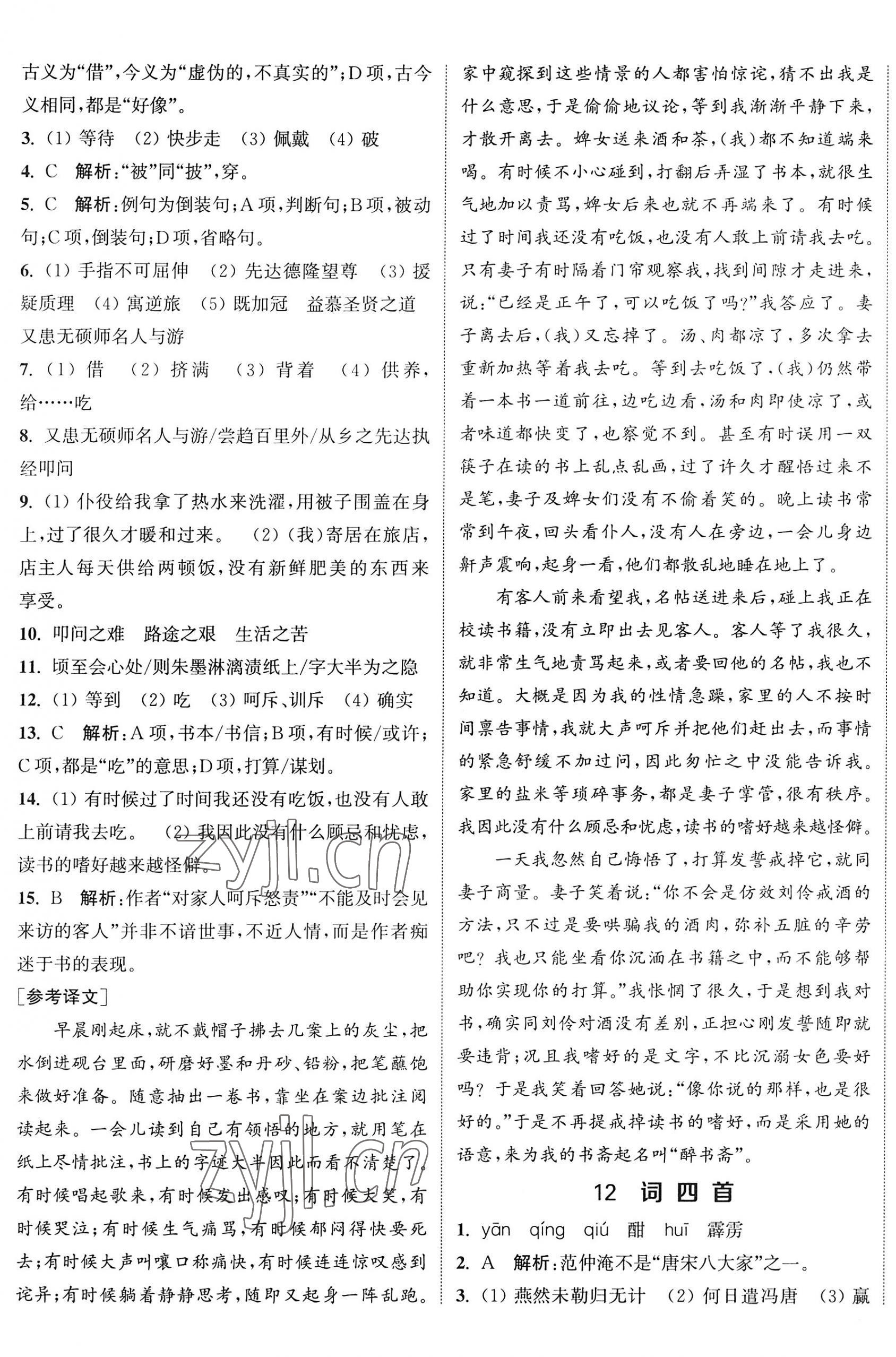 2023年金钥匙提优训练课课练九年级语文下册人教版徐州专版&nbsp;第7页