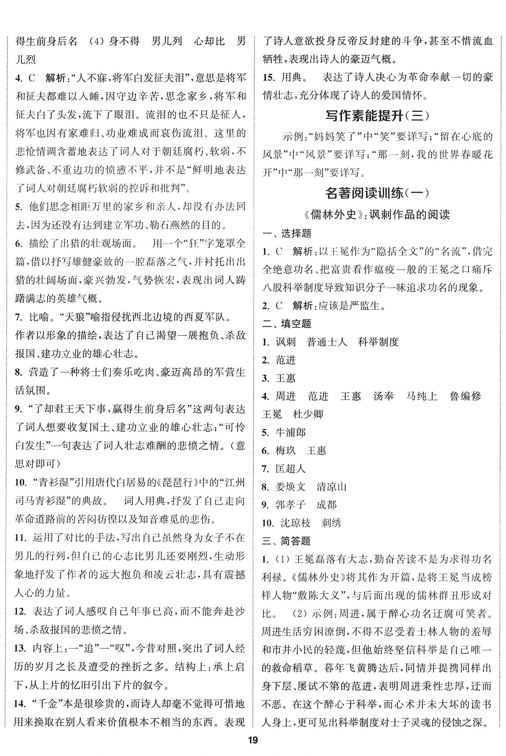 2023年金钥匙提优训练课课练九年级语文下册人教版徐州专版&nbsp;第8页