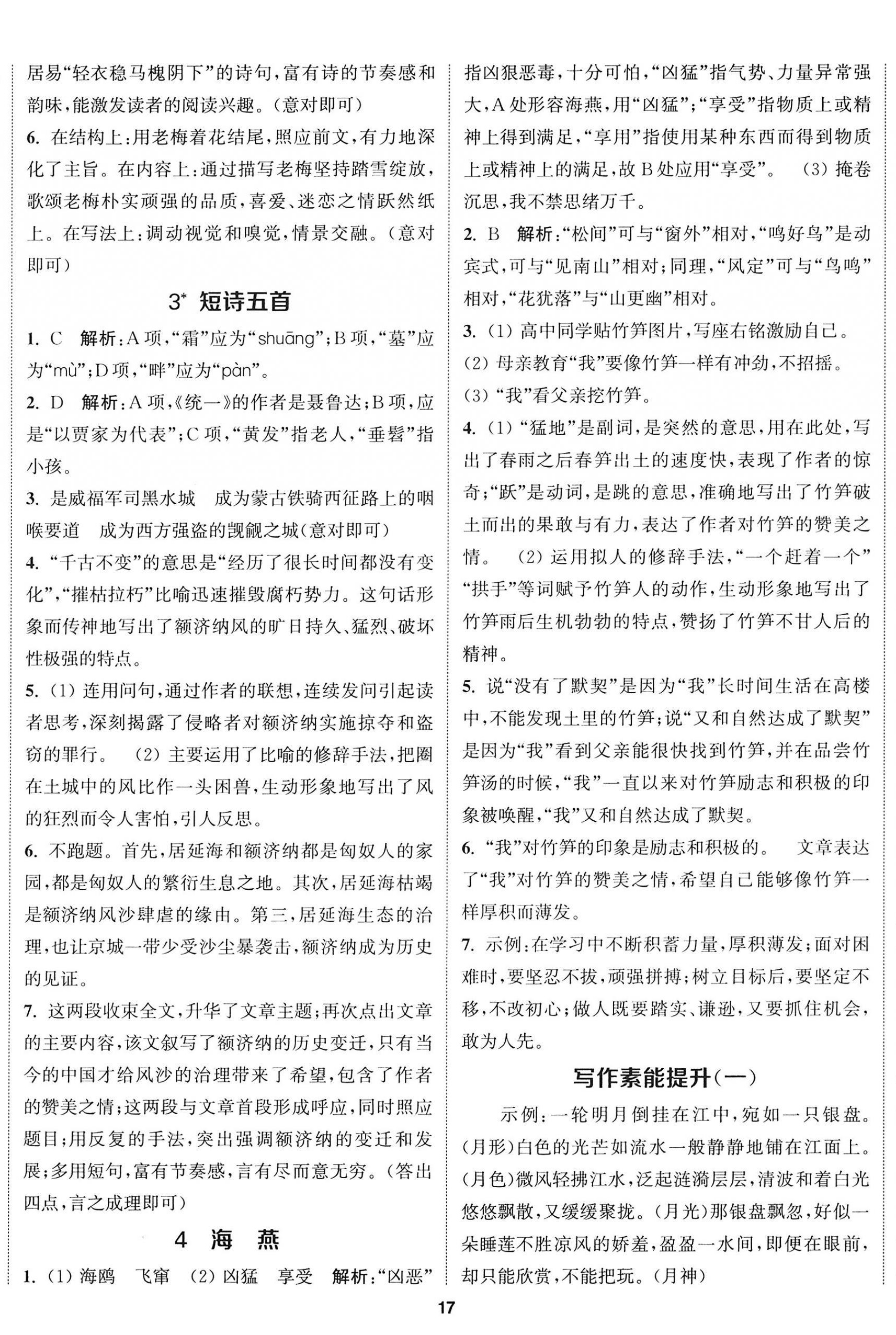2023年金钥匙提优训练课课练九年级语文下册人教版徐州专版&nbsp;第2页