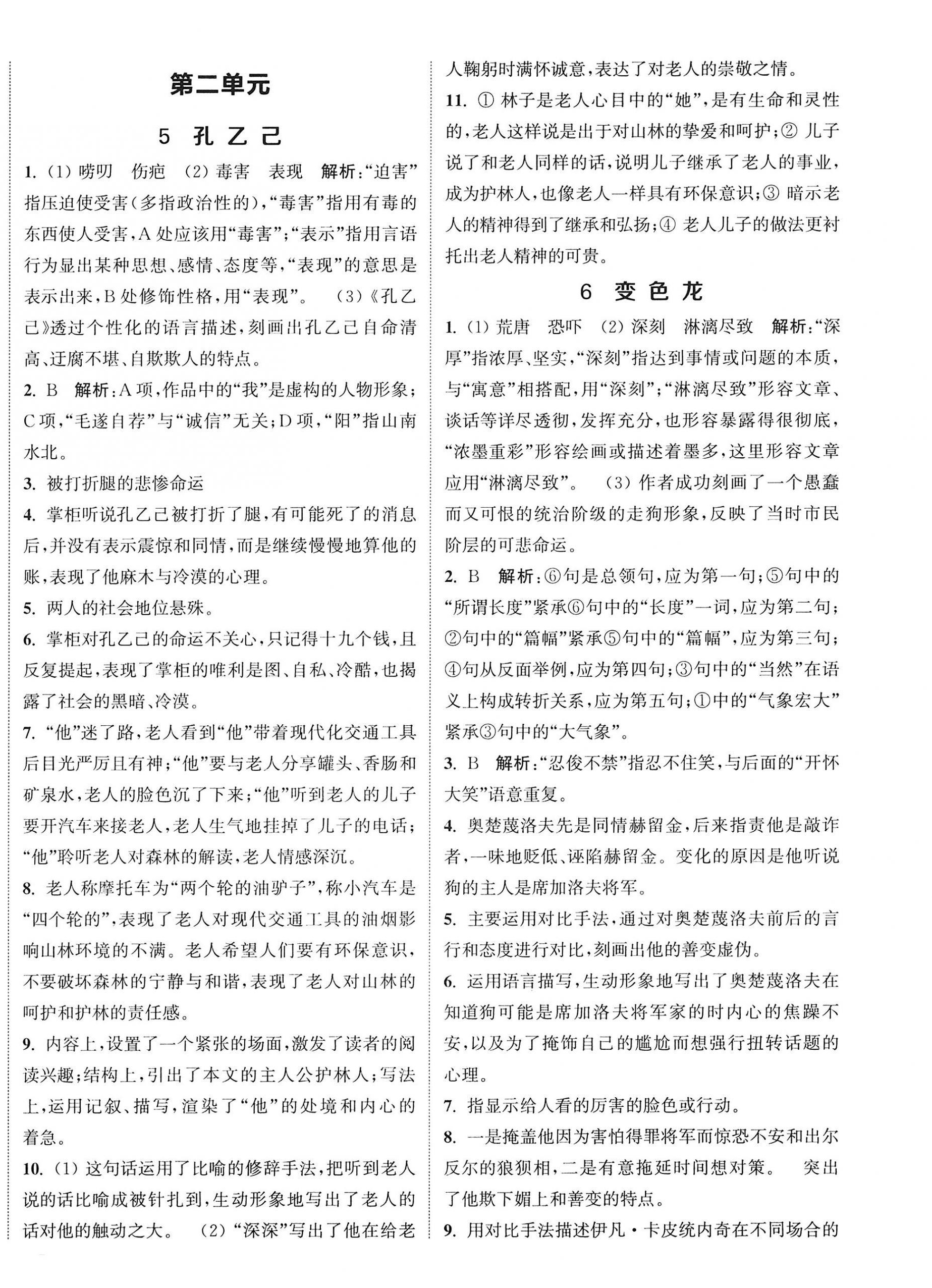 2023年金钥匙提优训练课课练九年级语文下册人教版徐州专版&nbsp;第3页