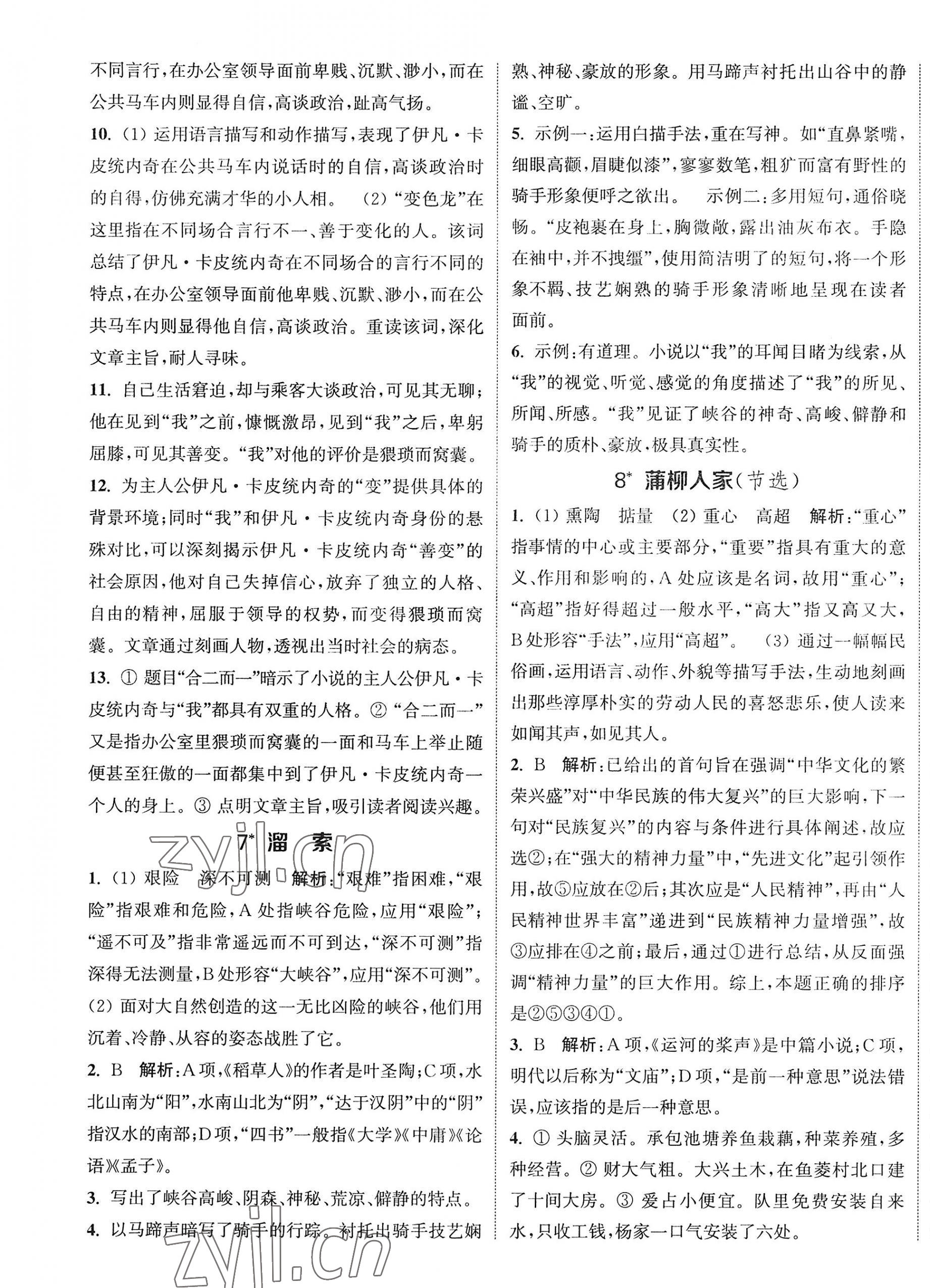 2023年金钥匙提优训练课课练九年级语文下册人教版徐州专版&nbsp;第4页