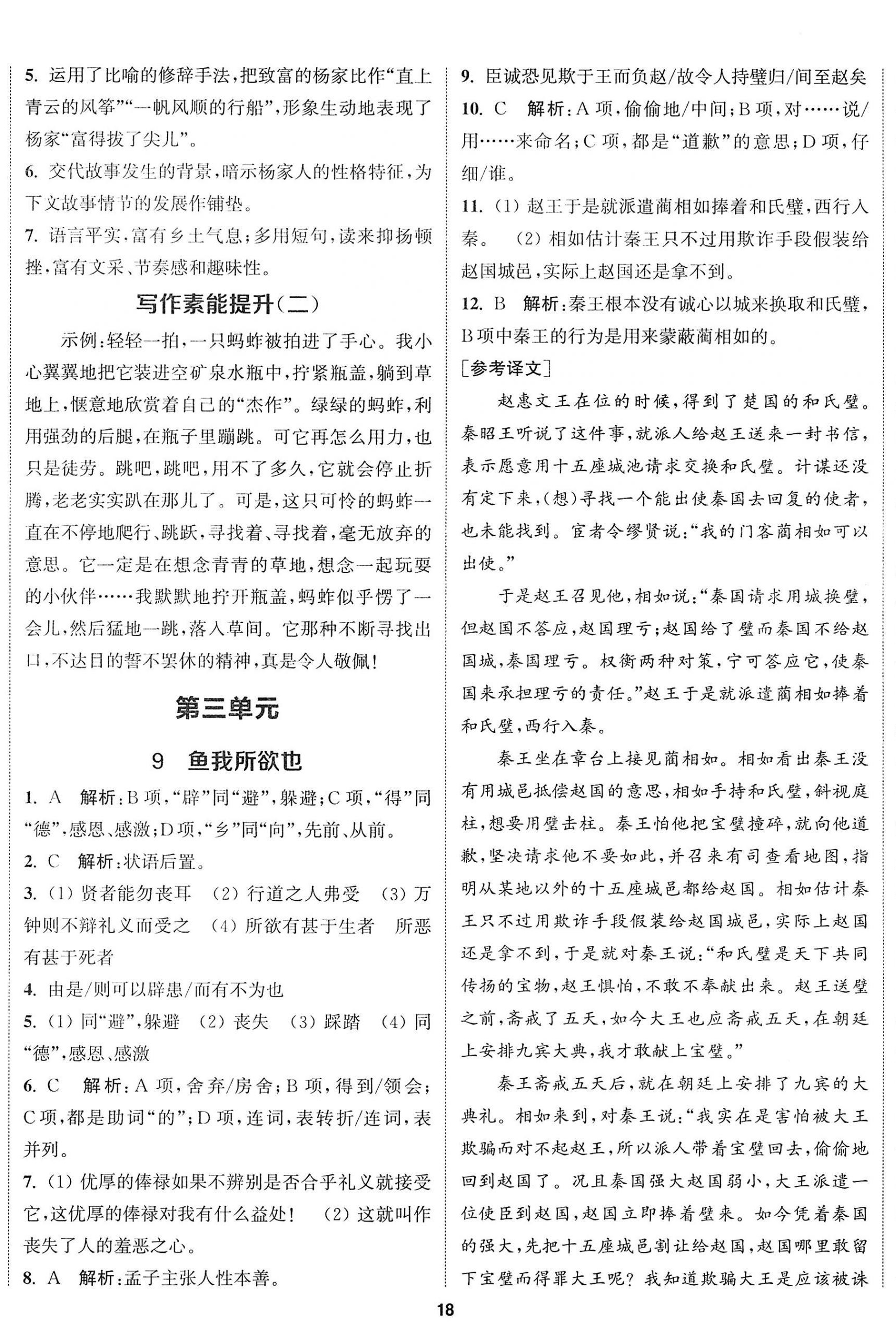 2023年金钥匙提优训练课课练九年级语文下册人教版徐州专版&nbsp;第5页