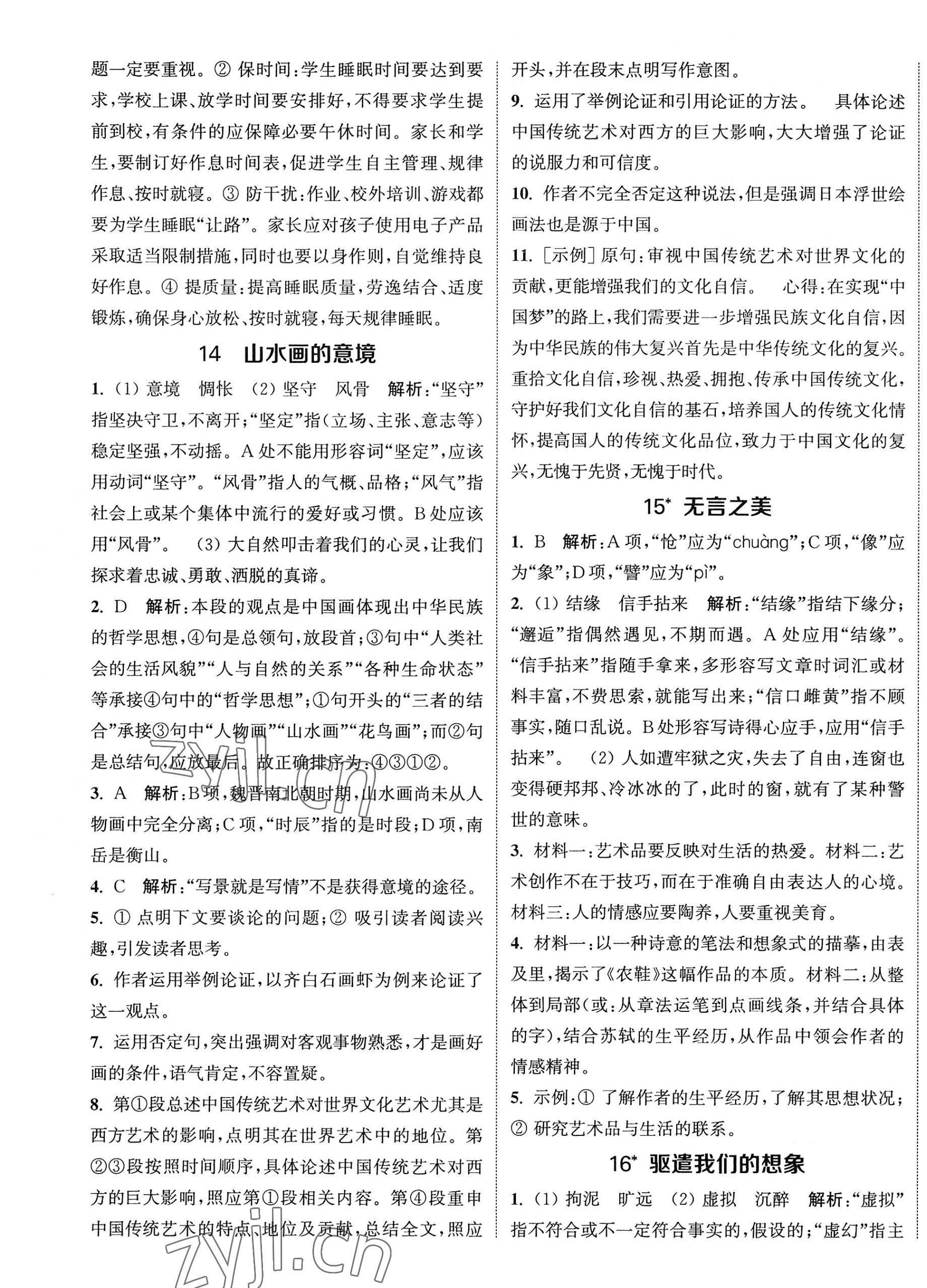 2023年金钥匙提优训练课课练九年级语文下册人教版徐州专版&nbsp;第10页