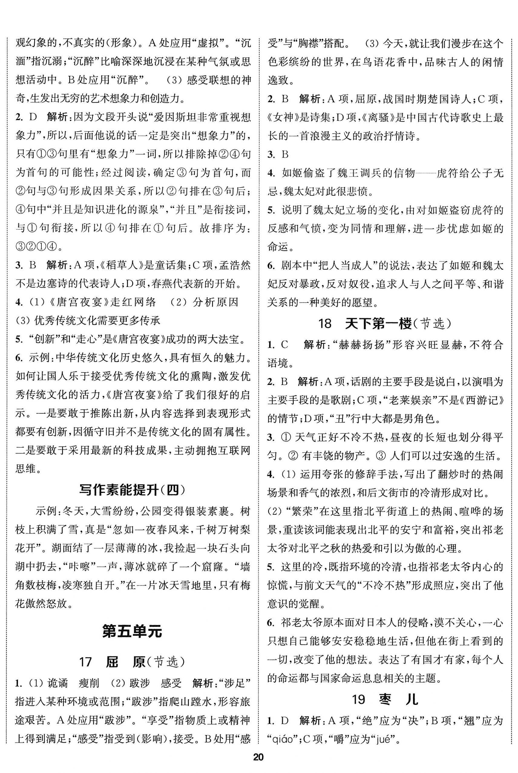 2023年金钥匙提优训练课课练九年级语文下册人教版徐州专版&nbsp;第11页