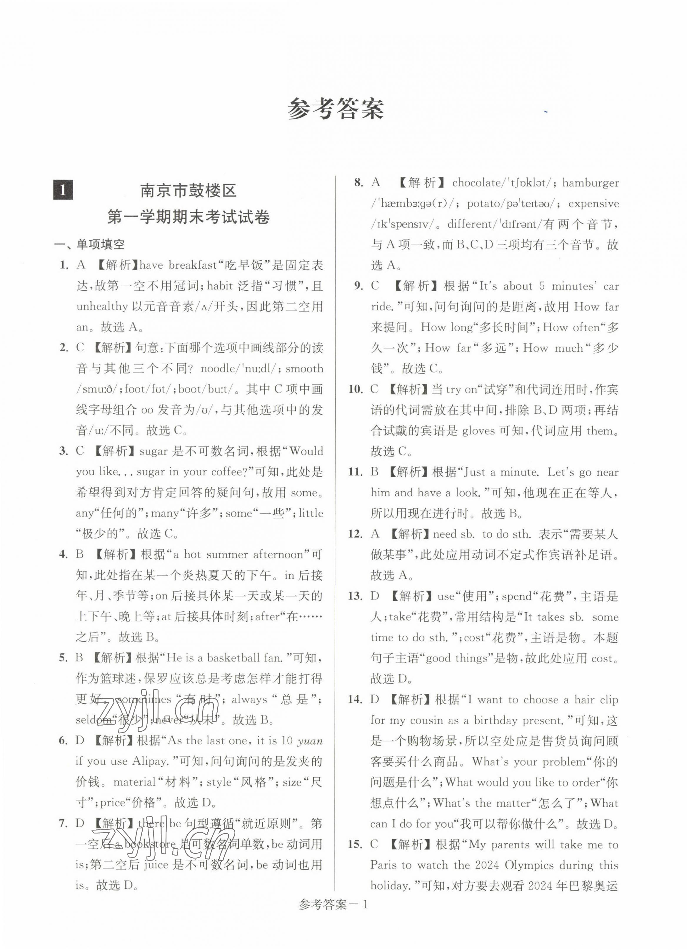 2022年超能学典名牌中学期末突破一卷通七年级英语上册译林版&nbsp;第1页