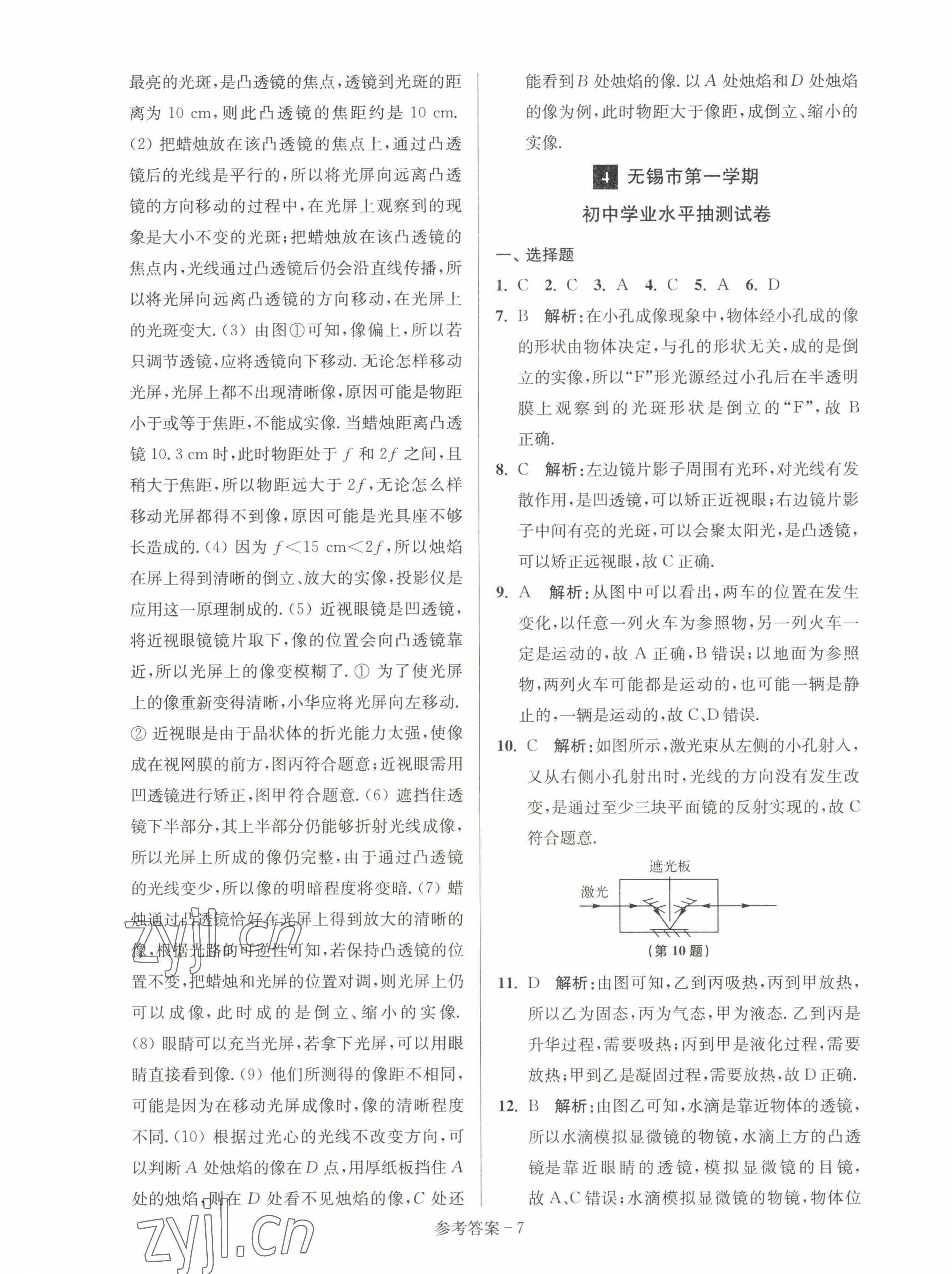 2022年超能学典名牌中学期末突破一卷通八年级物理上册苏科版&nbsp;第7页
