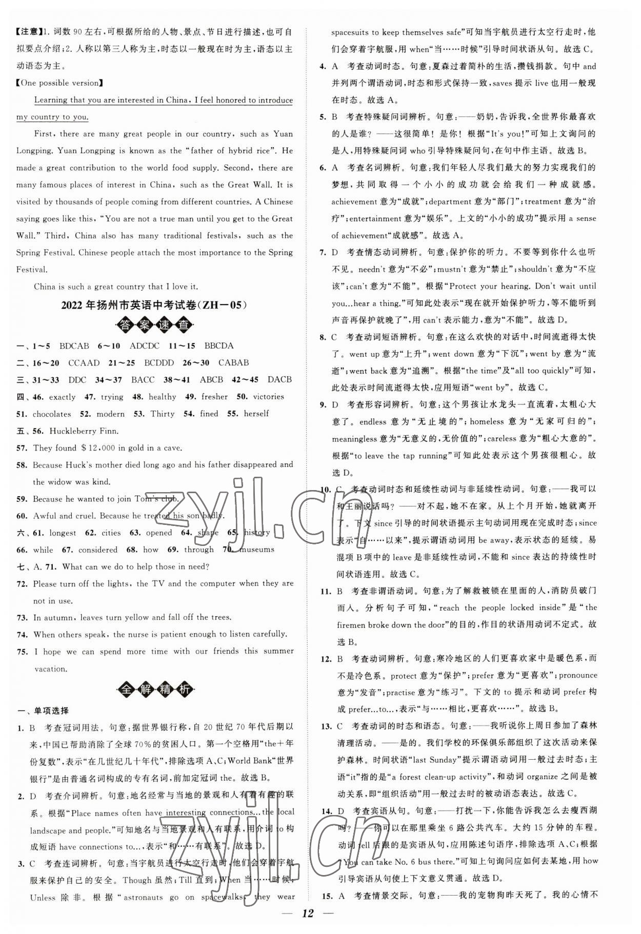 2023年锁定中考江苏十三大市中考试卷汇编英语&nbsp;第12页