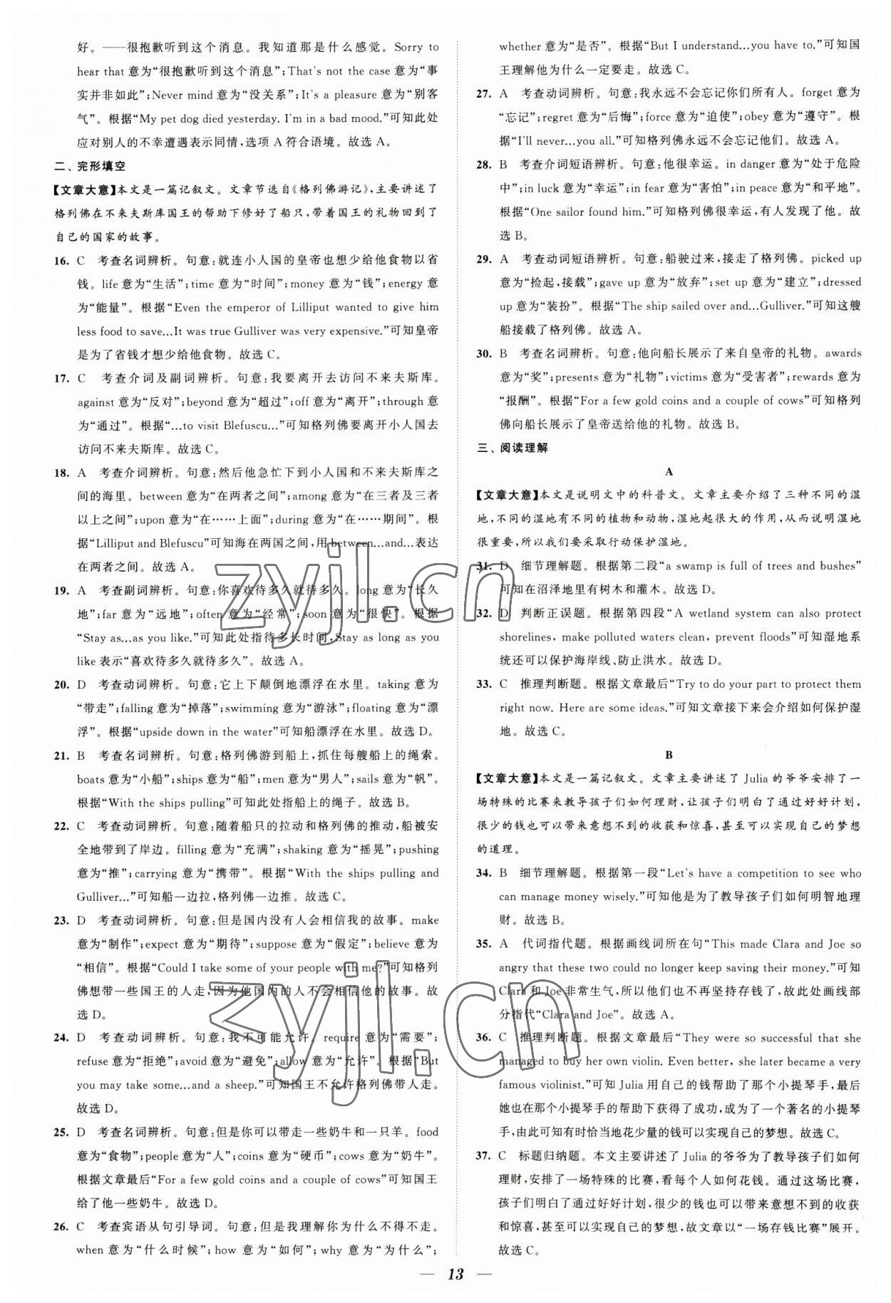 2023年锁定中考江苏十三大市中考试卷汇编英语&nbsp;第13页