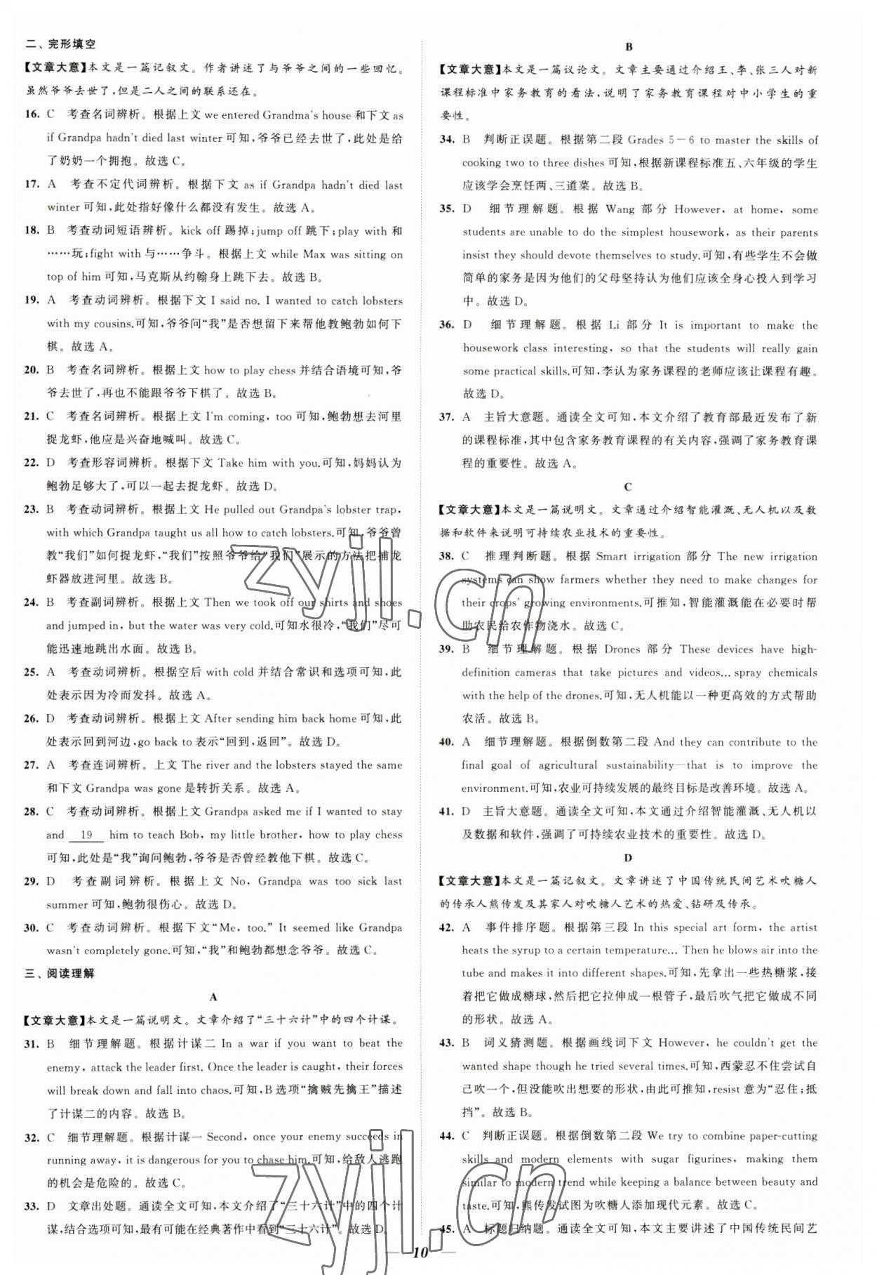 2023年锁定中考江苏十三大市中考试卷汇编英语&nbsp;第10页