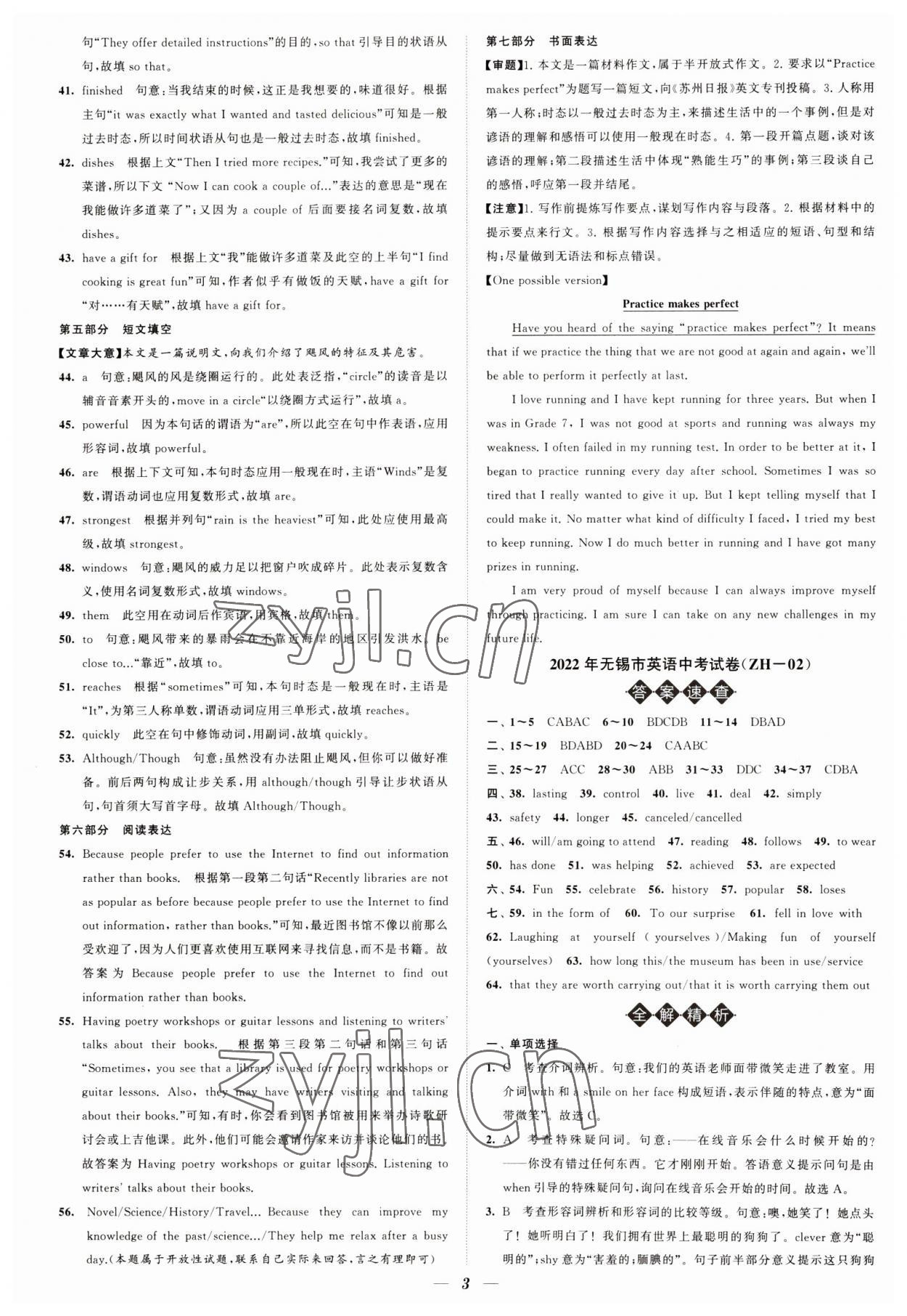 2023年锁定中考江苏十三大市中考试卷汇编英语&nbsp;第3页