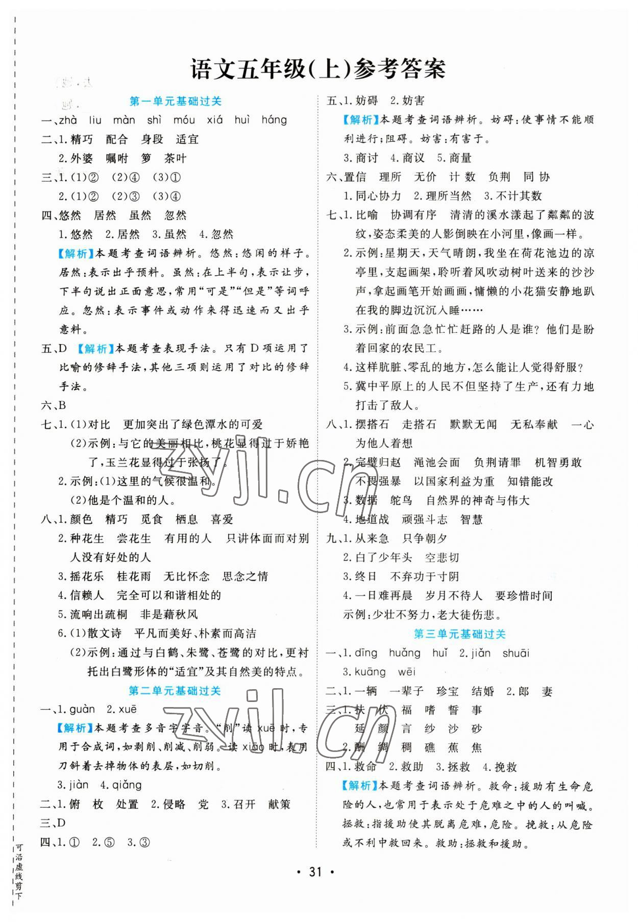 2022年期末大盘点五年级语文上册人教版福建专版&nbsp;第1页