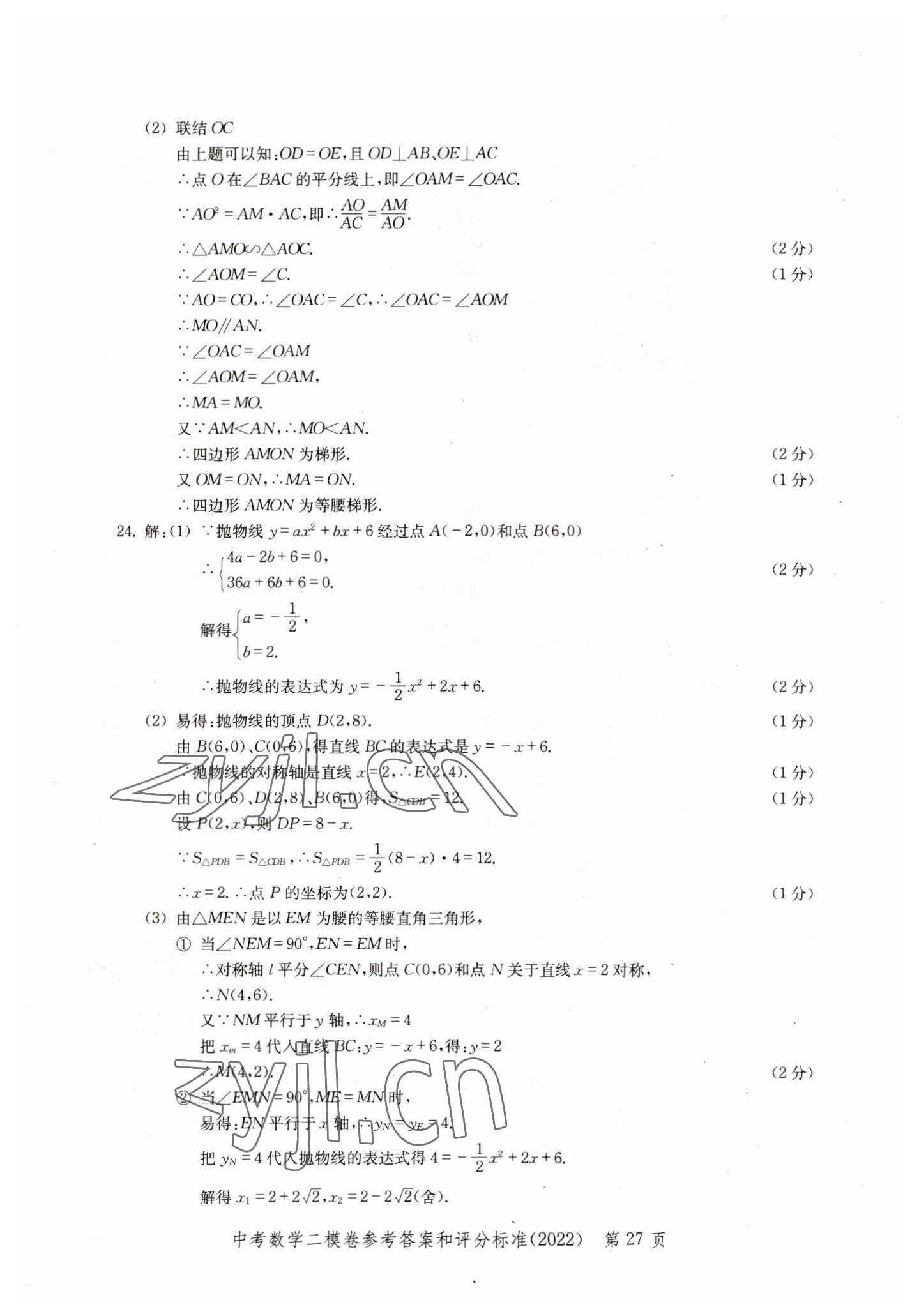 2019~2022年走向成功数学&nbsp;参考答案第27页