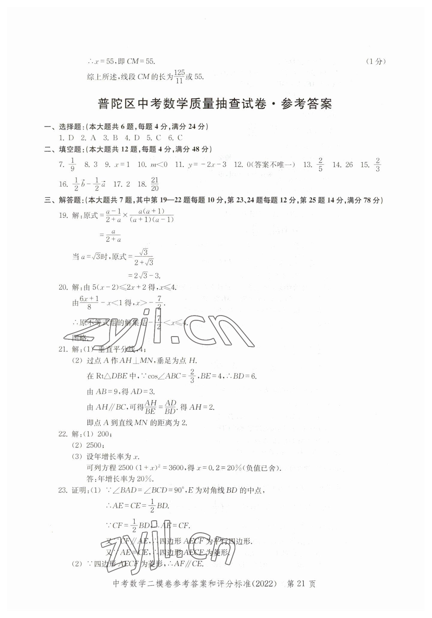 2019~2022年走向成功数学&nbsp;参考答案第21页