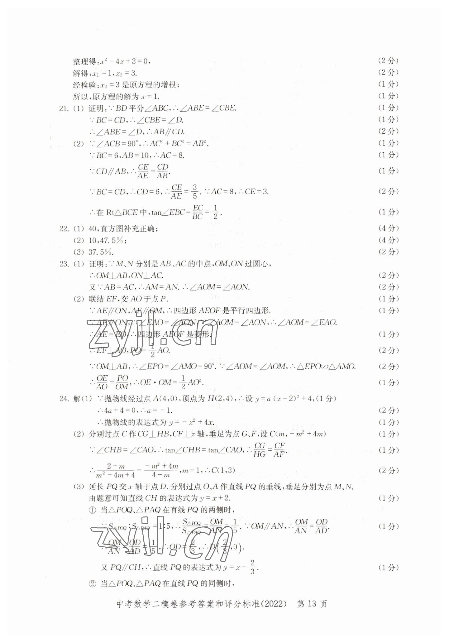 2019~2022年走向成功数学&nbsp;参考答案第13页