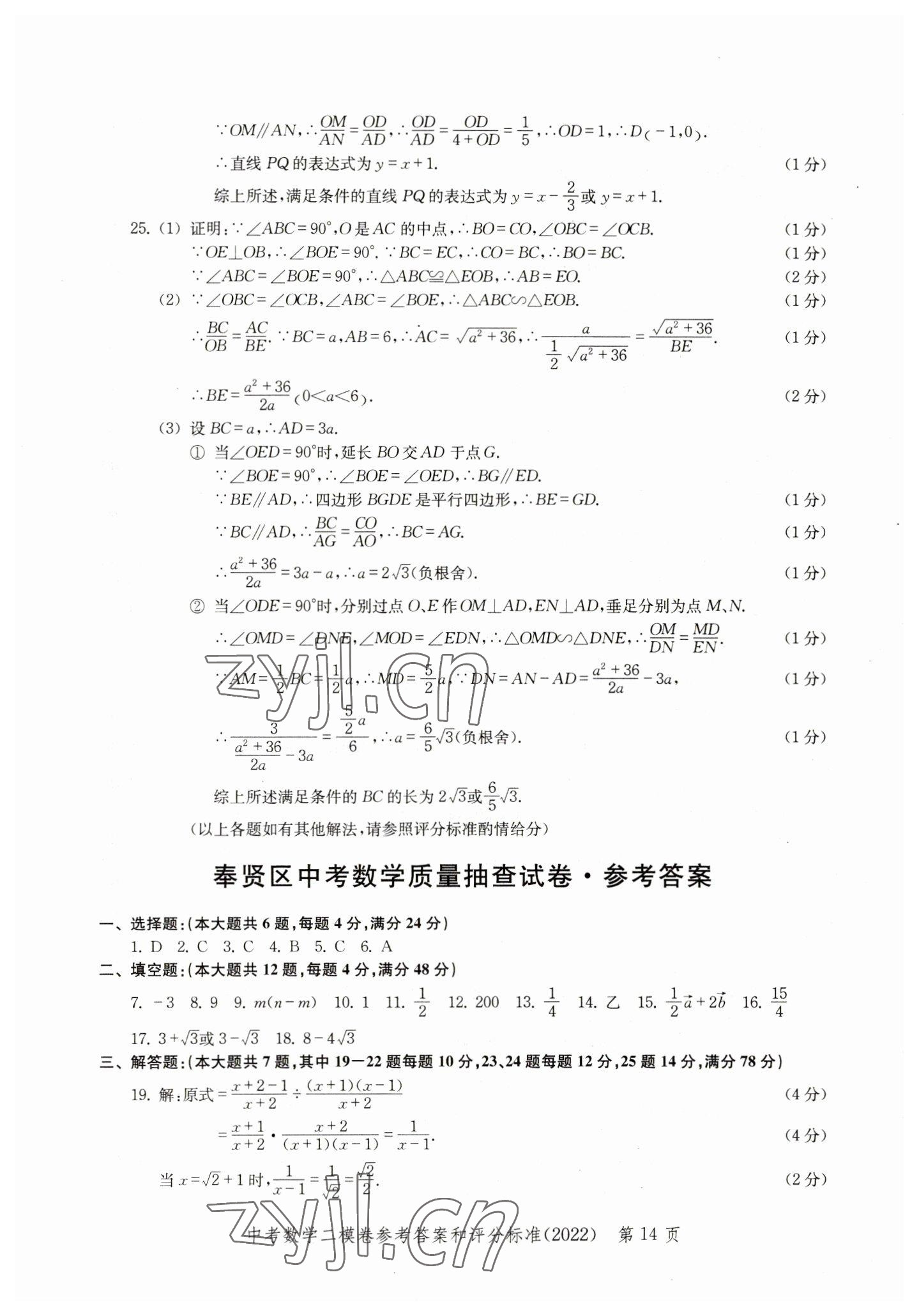 2019~2022年走向成功数学&nbsp;参考答案第14页