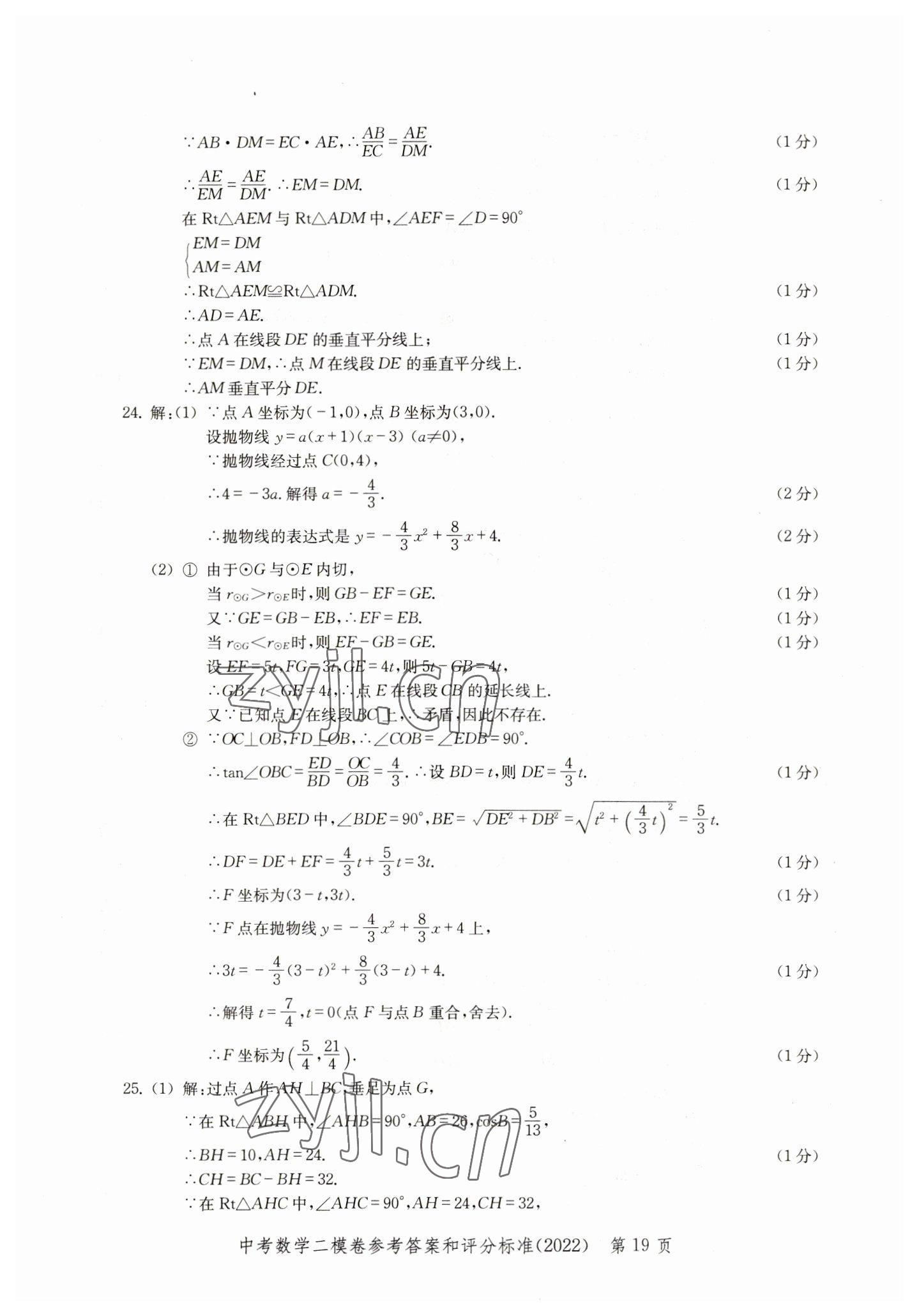 2019~2022年走向成功数学&nbsp;参考答案第19页