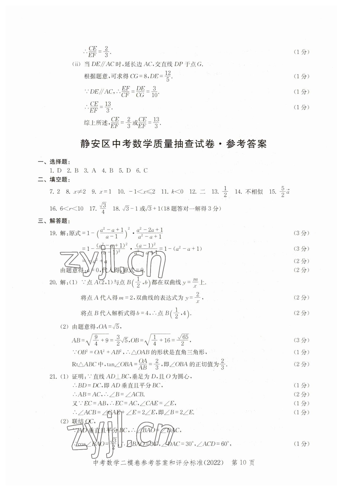 2019~2022年走向成功数学&nbsp;参考答案第10页