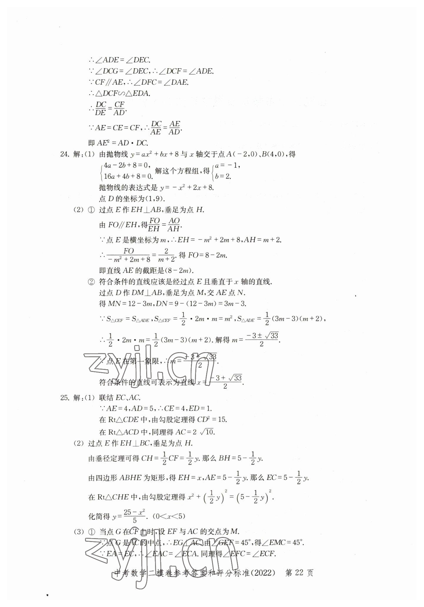 2019~2022年走向成功数学&nbsp;参考答案第22页
