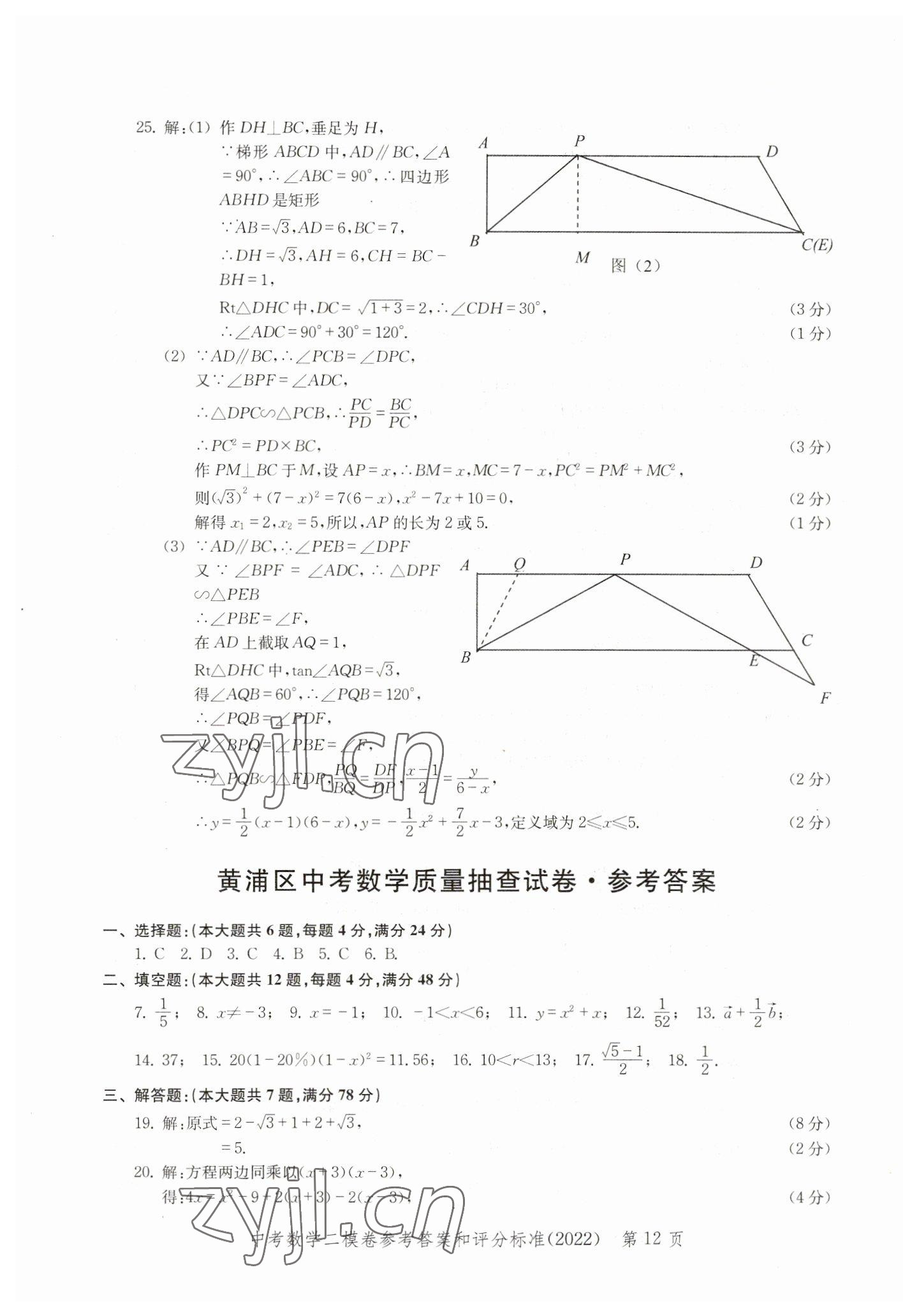2019~2022年走向成功数学&nbsp;参考答案第12页