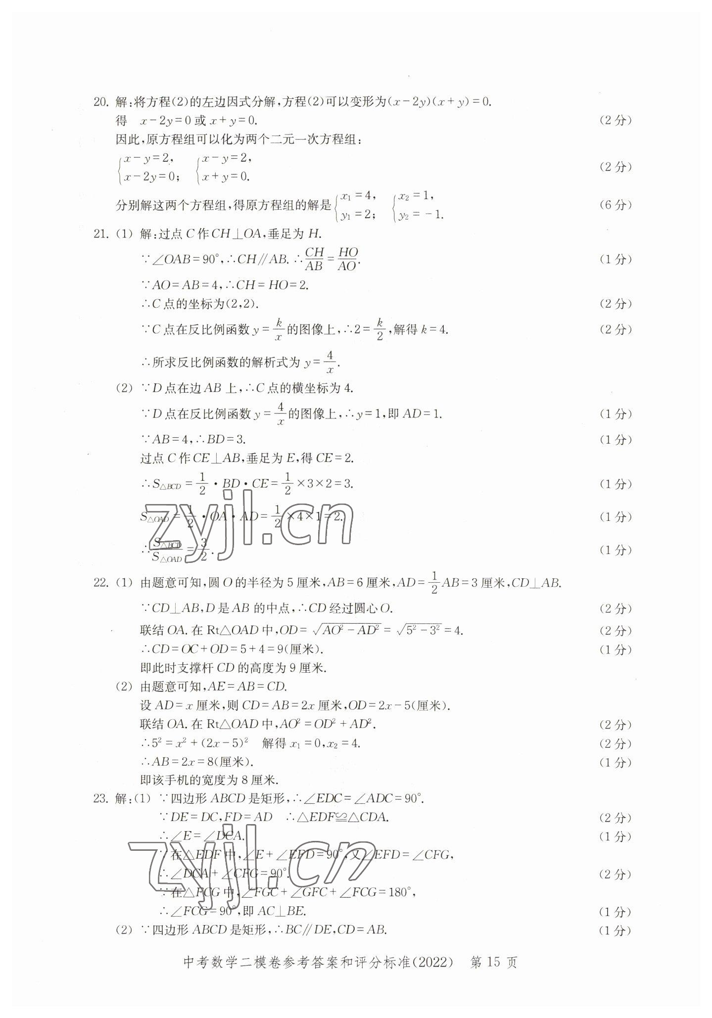 2019~2022年走向成功数学&nbsp;参考答案第15页