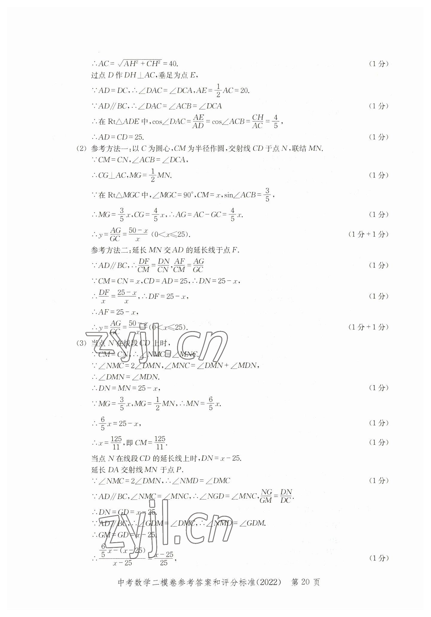 2019~2022年走向成功数学&nbsp;参考答案第20页