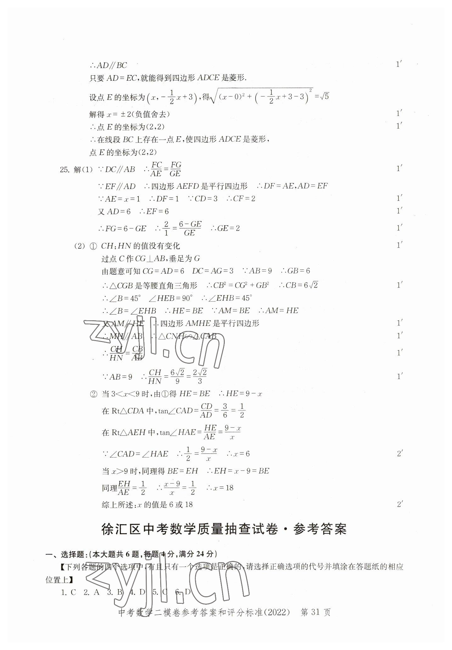 2019~2022年走向成功数学&nbsp;参考答案第31页