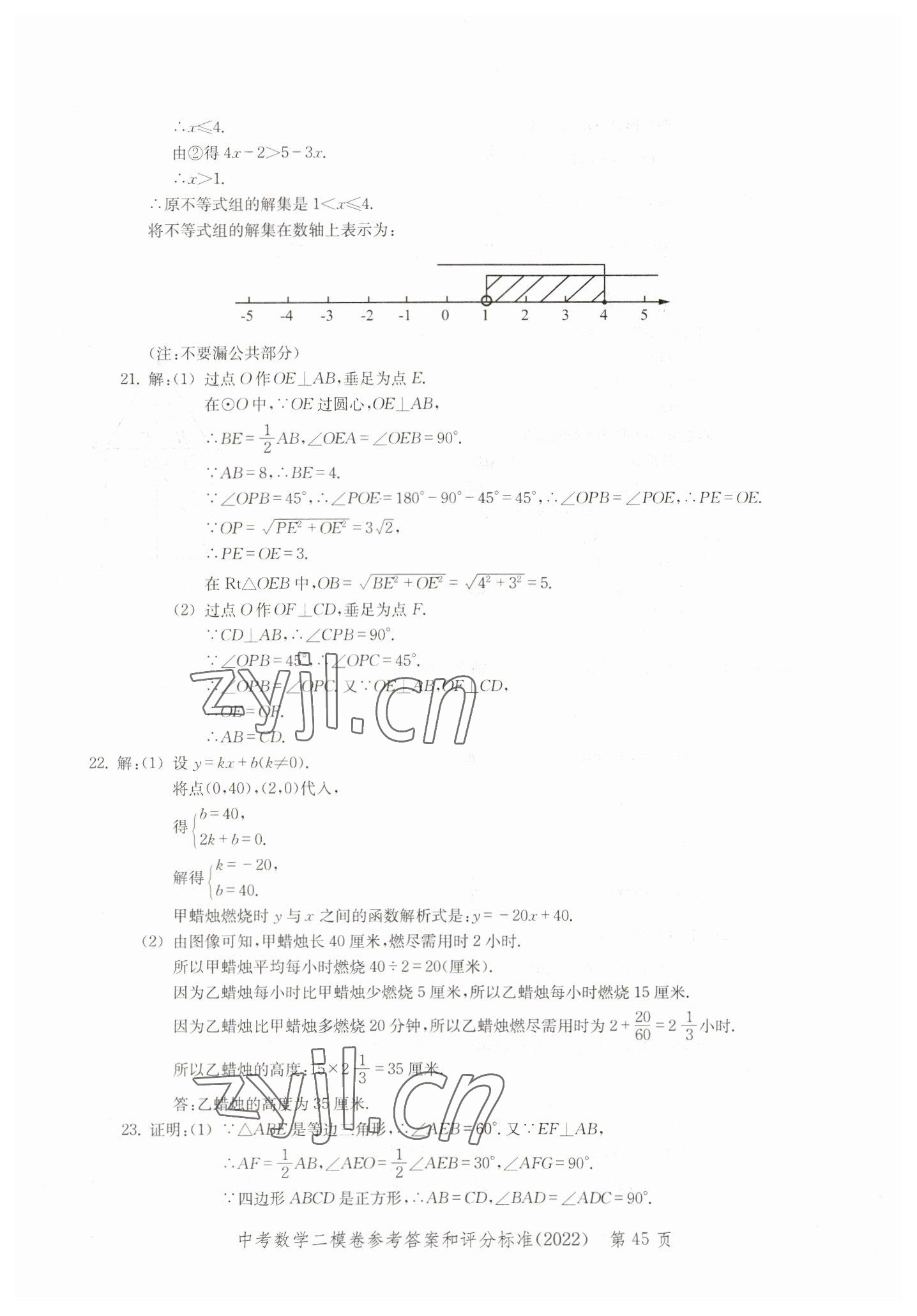 2019~2022年走向成功数学&nbsp;参考答案第45页