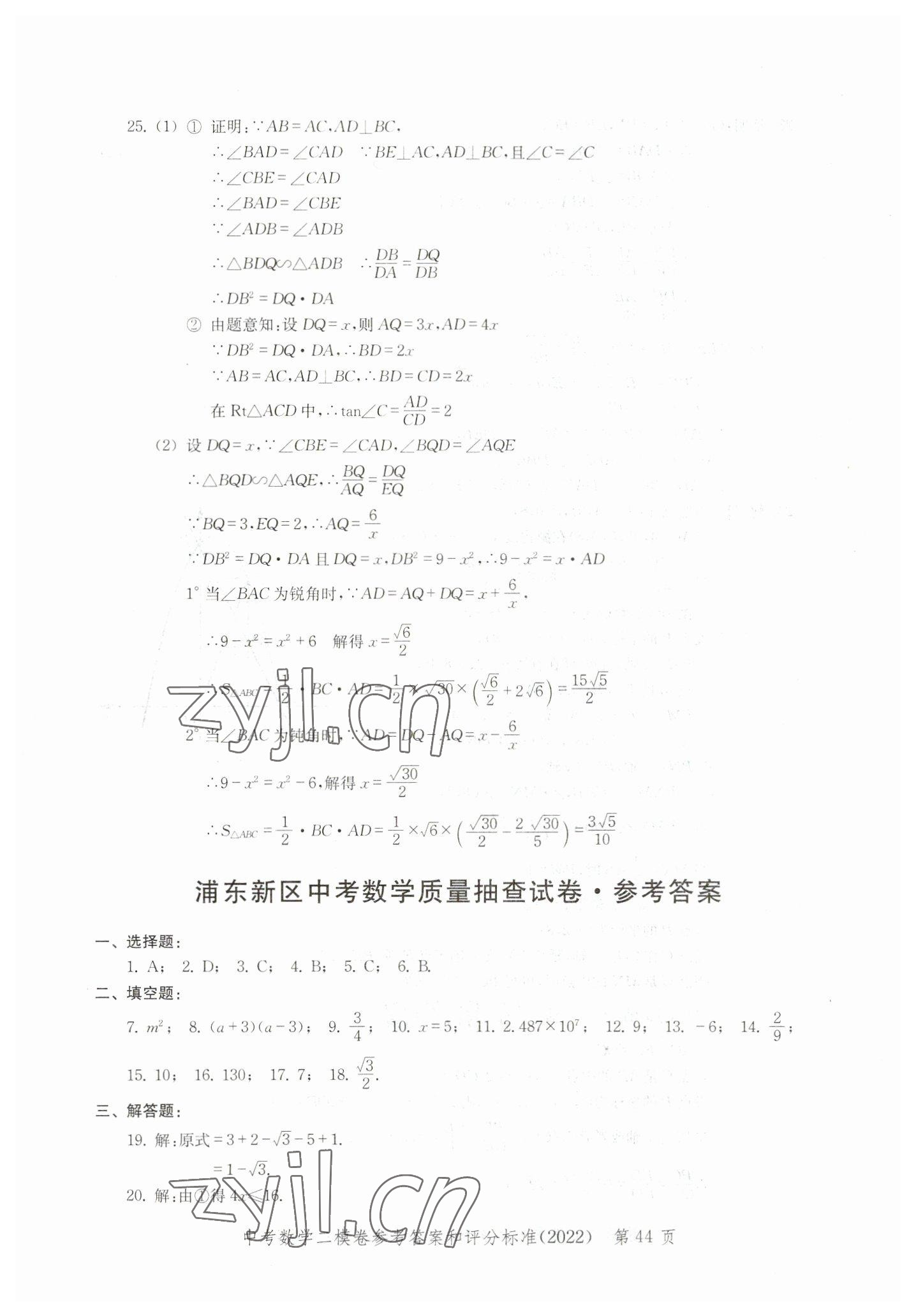 2019~2022年走向成功数学&nbsp;参考答案第44页