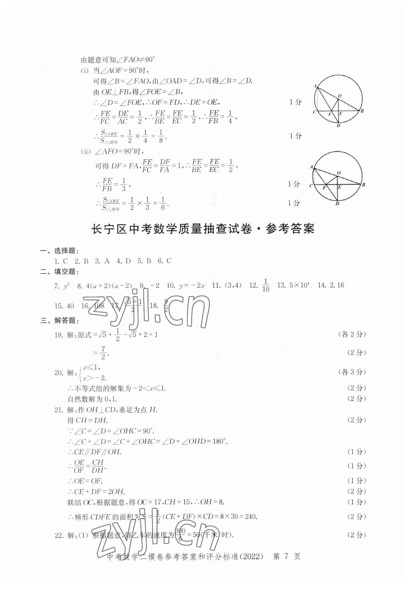 2019~2022年走向成功数学&nbsp;参考答案第7页