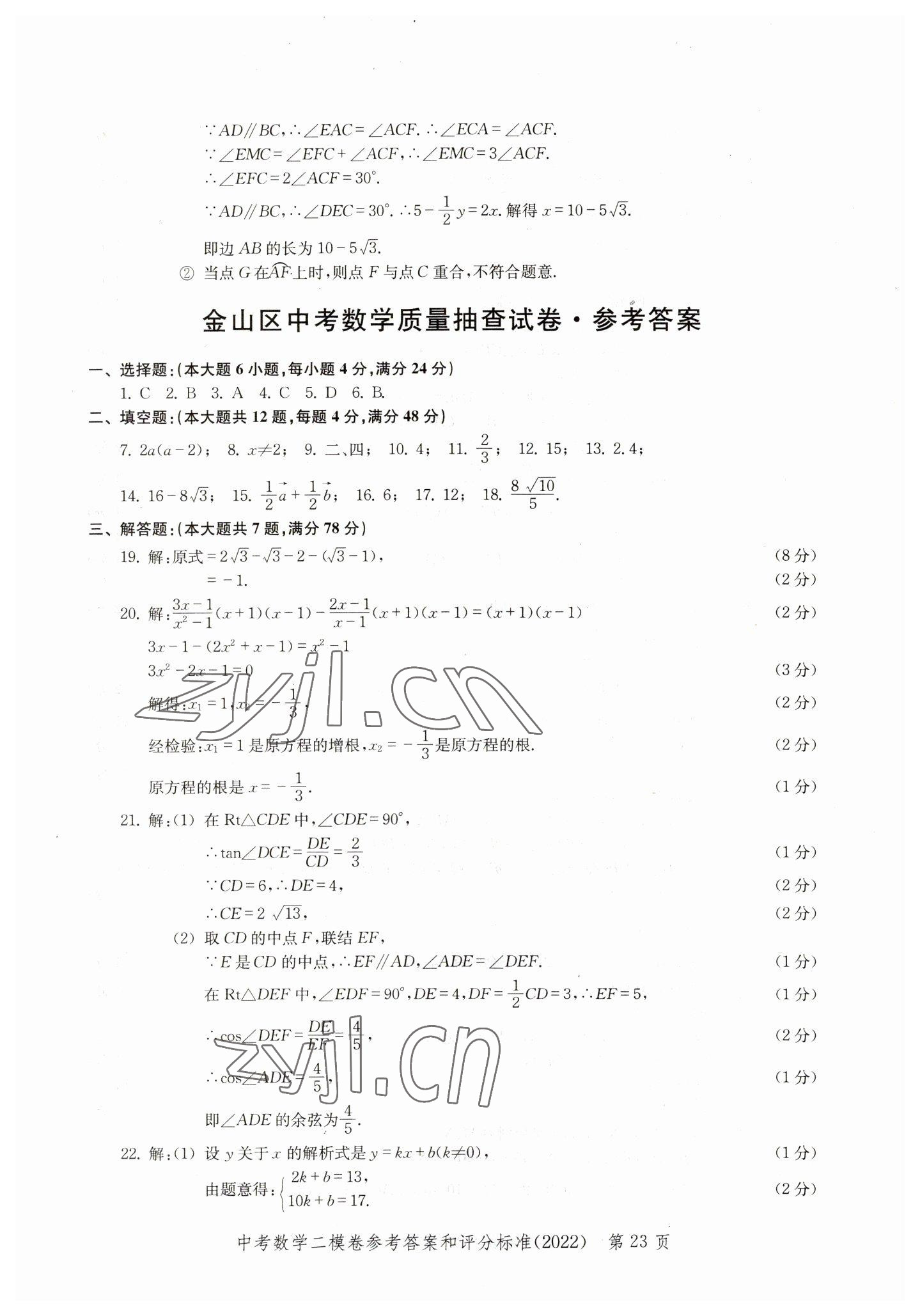 2019~2022年走向成功数学&nbsp;参考答案第23页