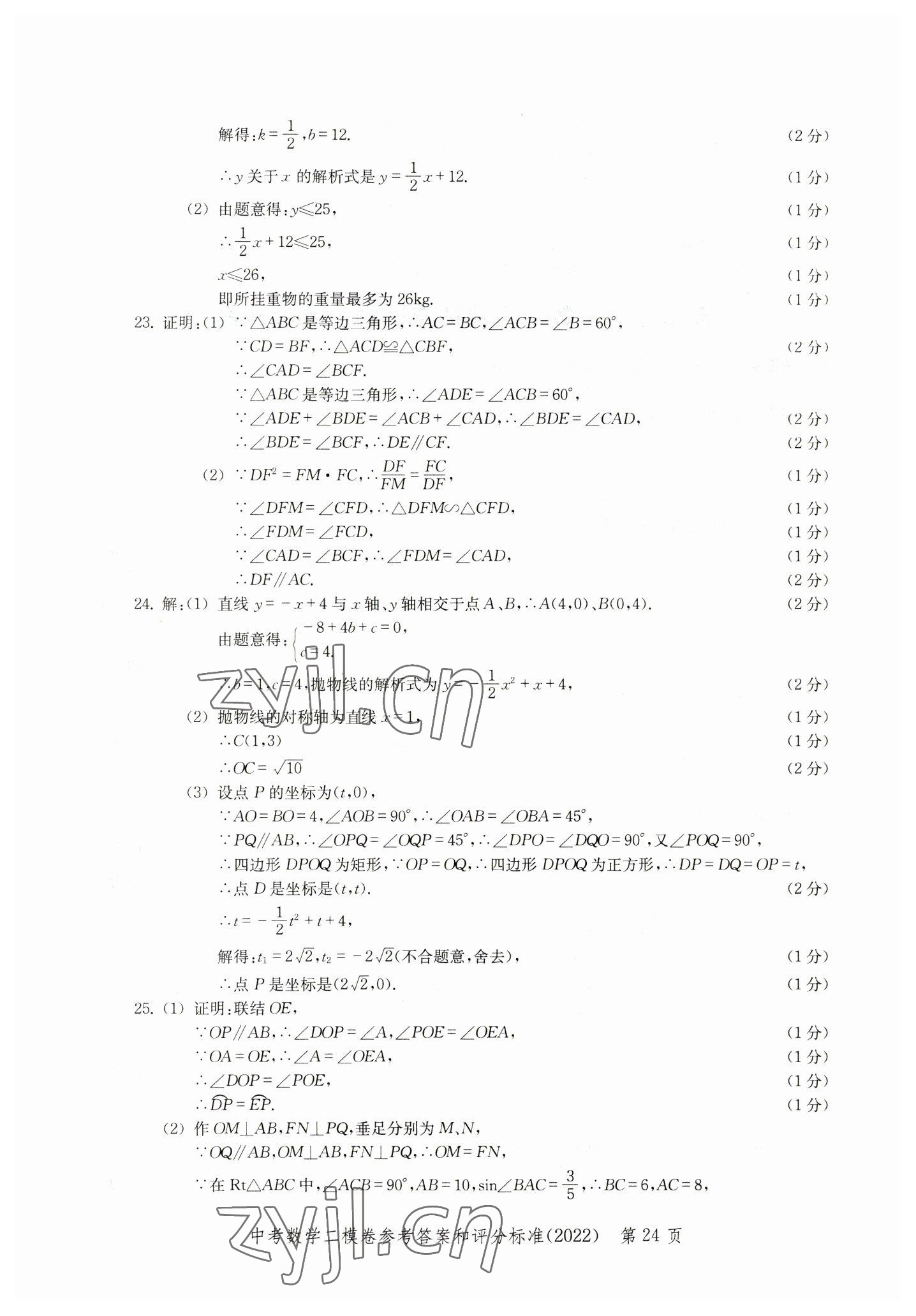 2019~2022年走向成功数学&nbsp;参考答案第24页