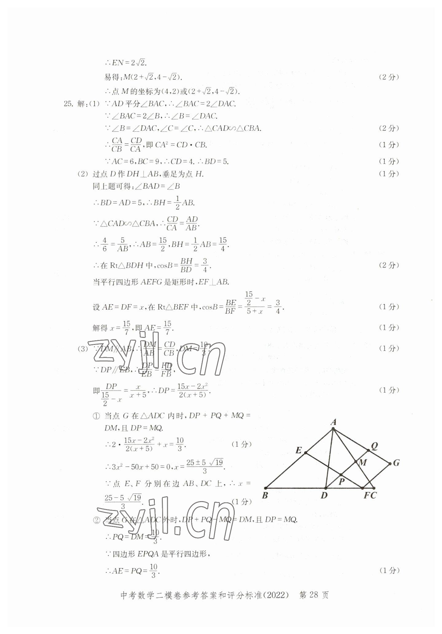 2019~2022年走向成功数学&nbsp;参考答案第28页