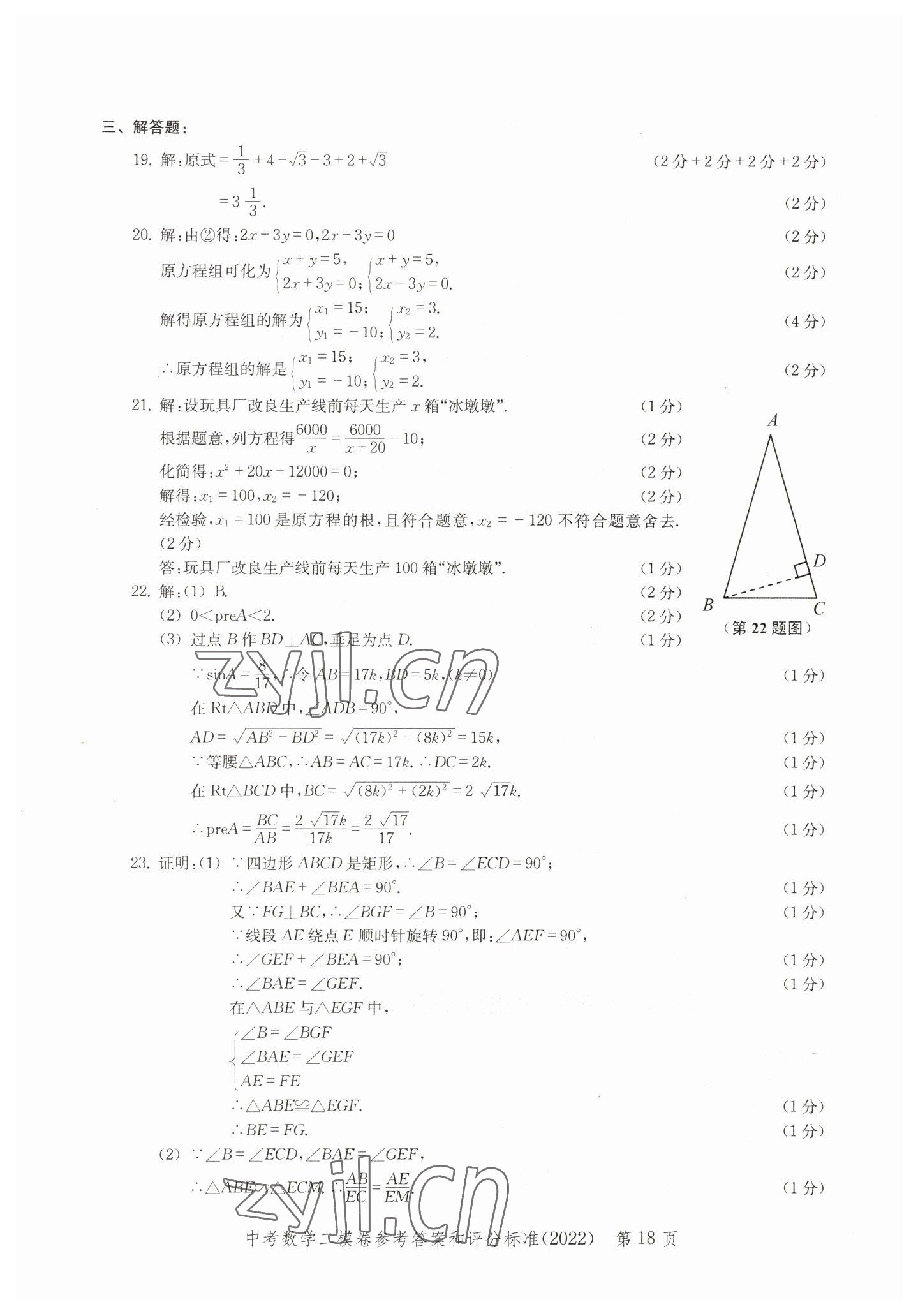2019~2022年走向成功数学&nbsp;参考答案第18页