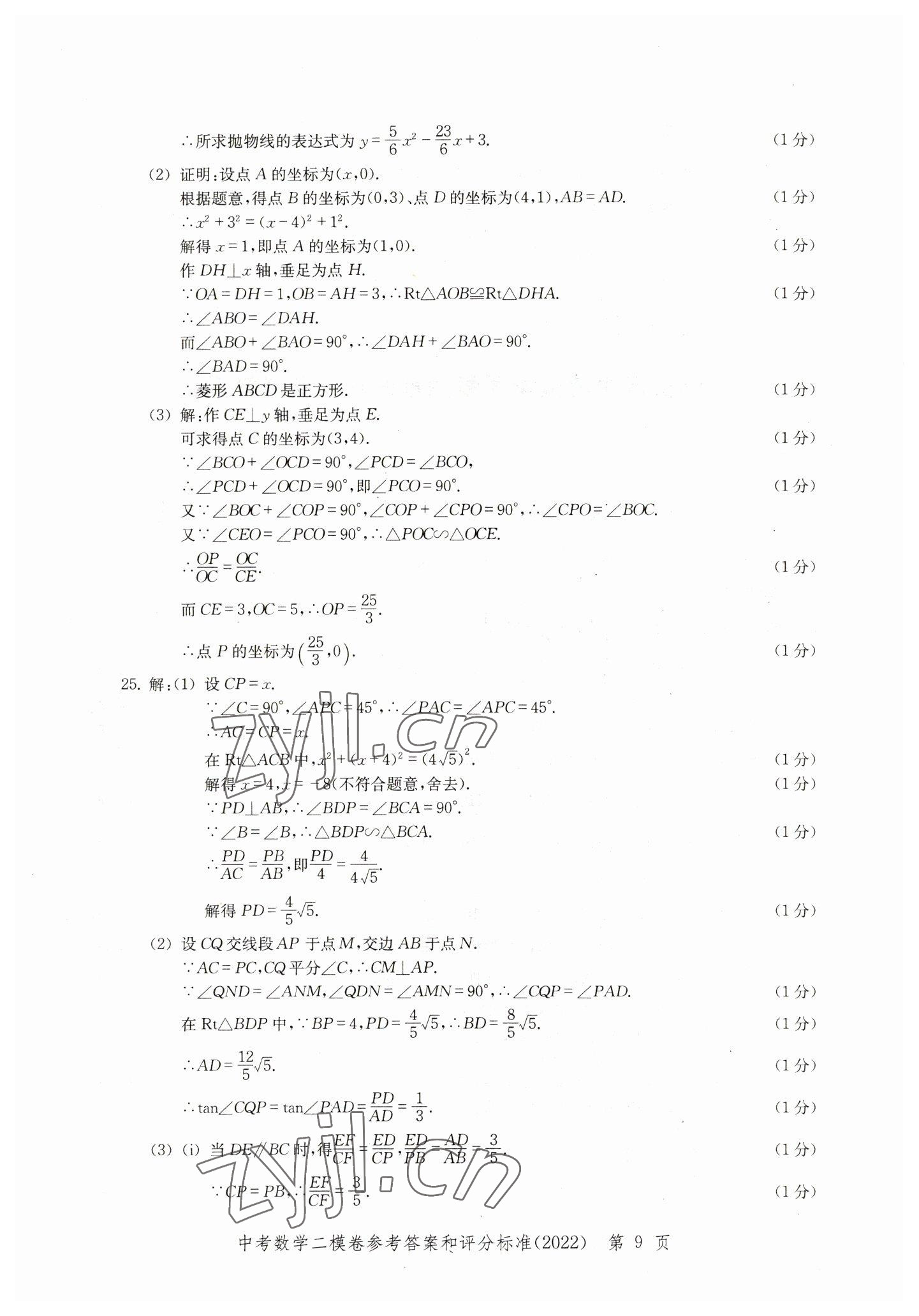 2019~2022年走向成功数学&nbsp;参考答案第9页