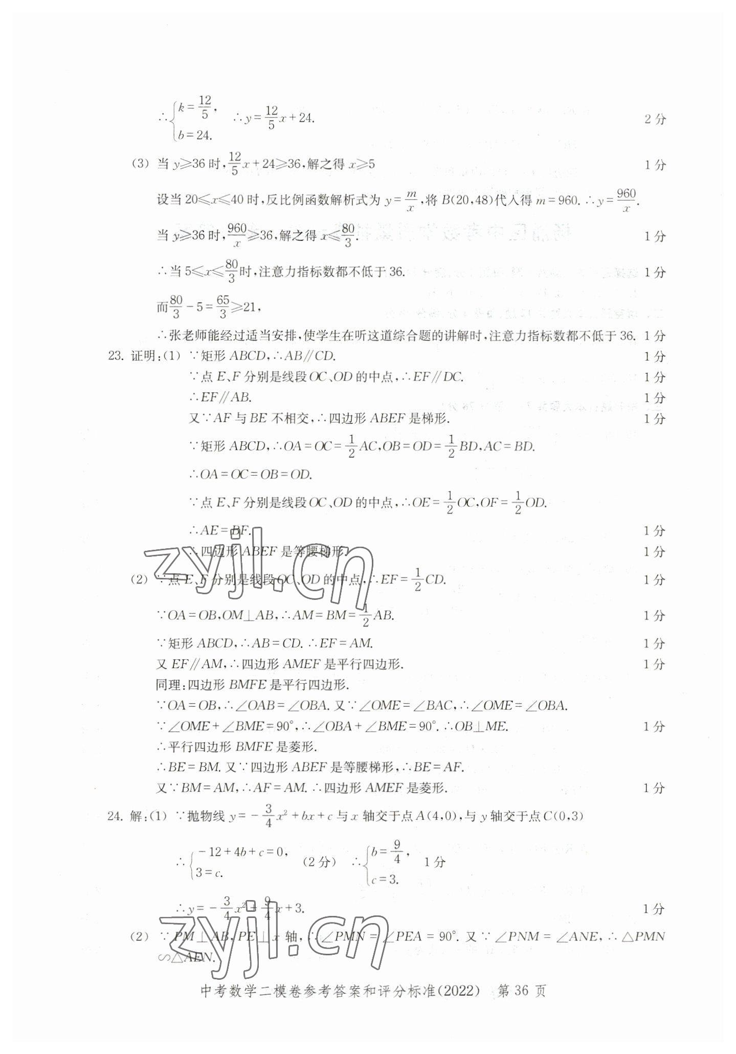 2019~2022年走向成功数学&nbsp;参考答案第36页