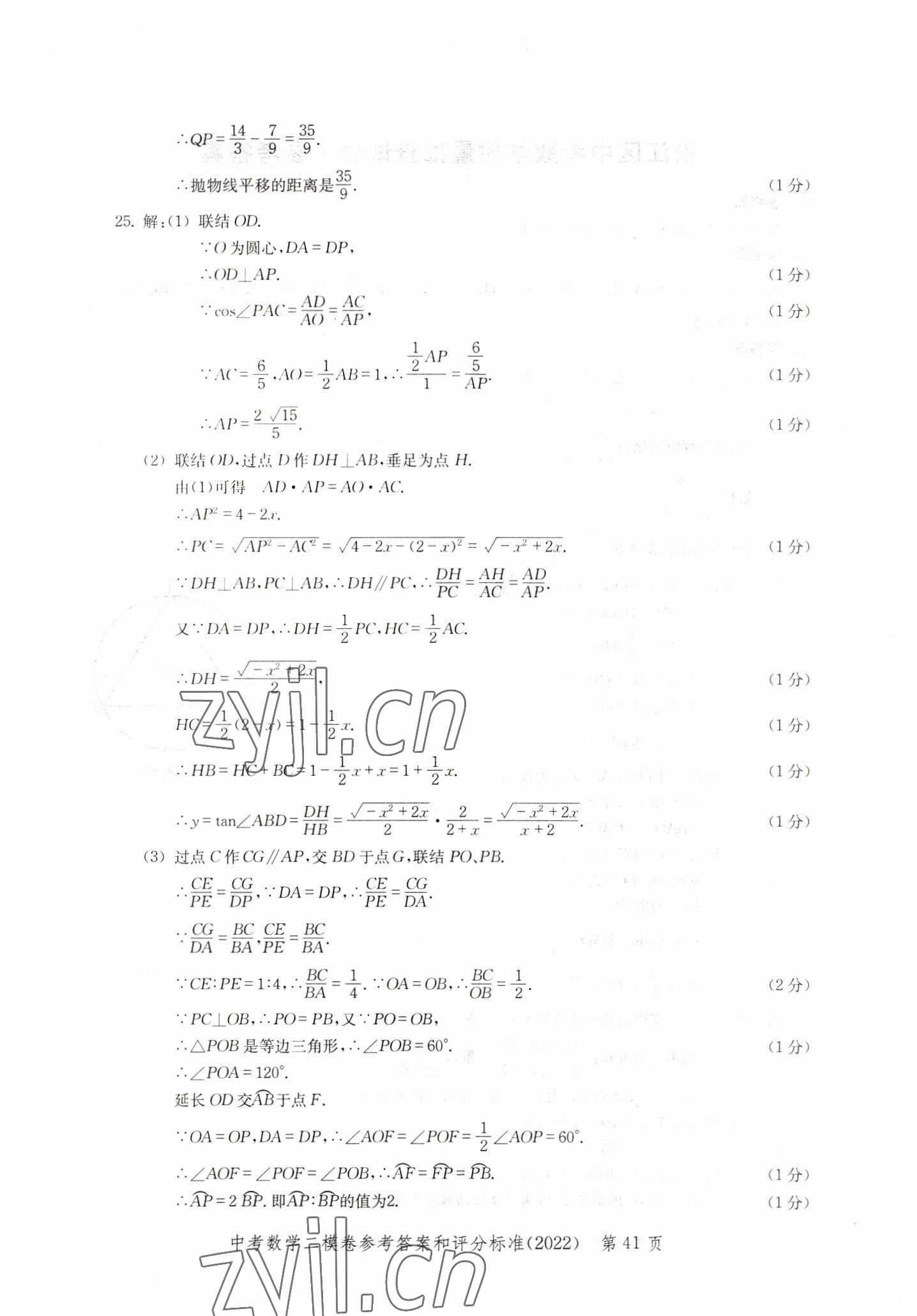 2019~2022年走向成功数学&nbsp;参考答案第41页