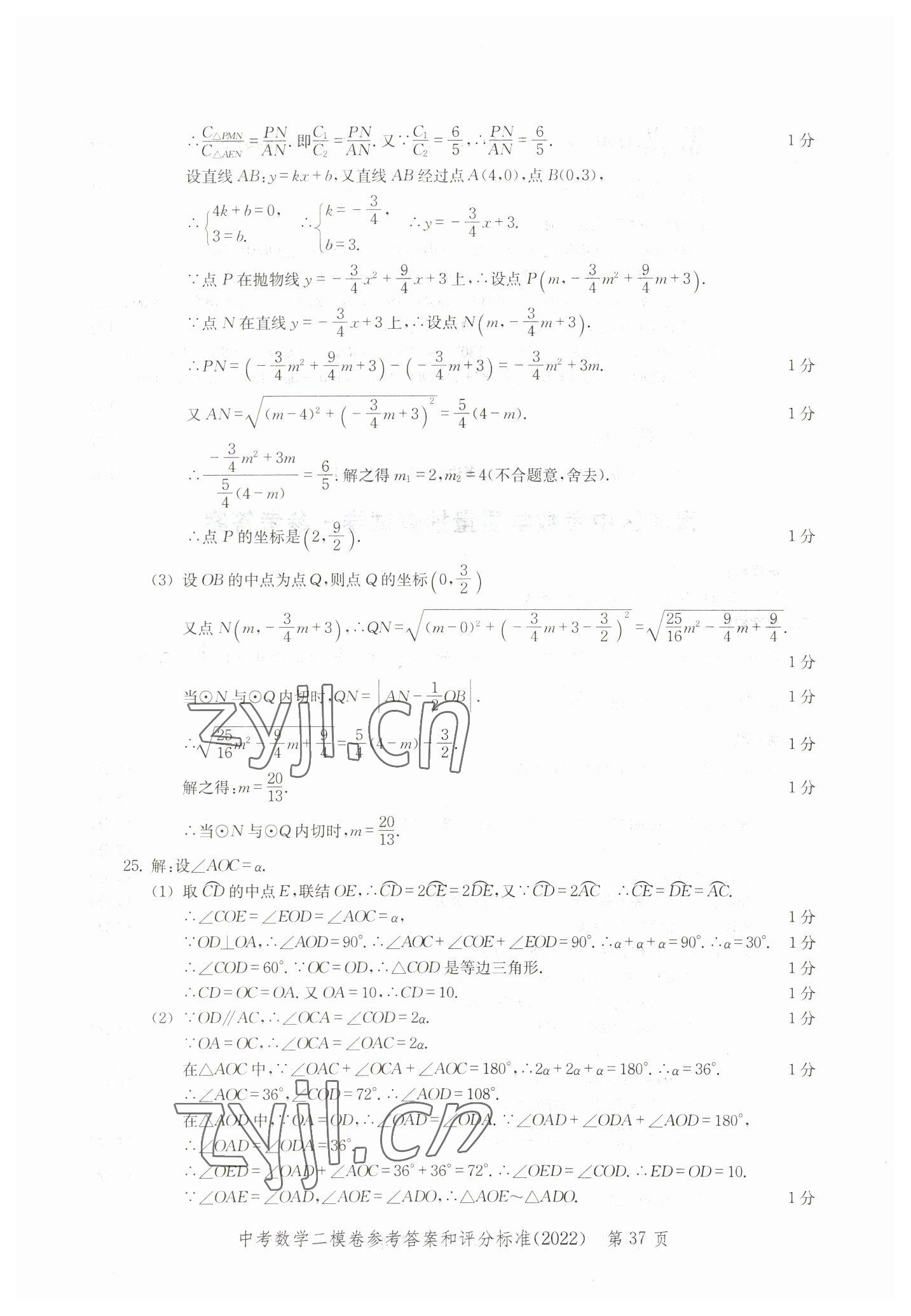 2019~2022年走向成功数学&nbsp;参考答案第37页