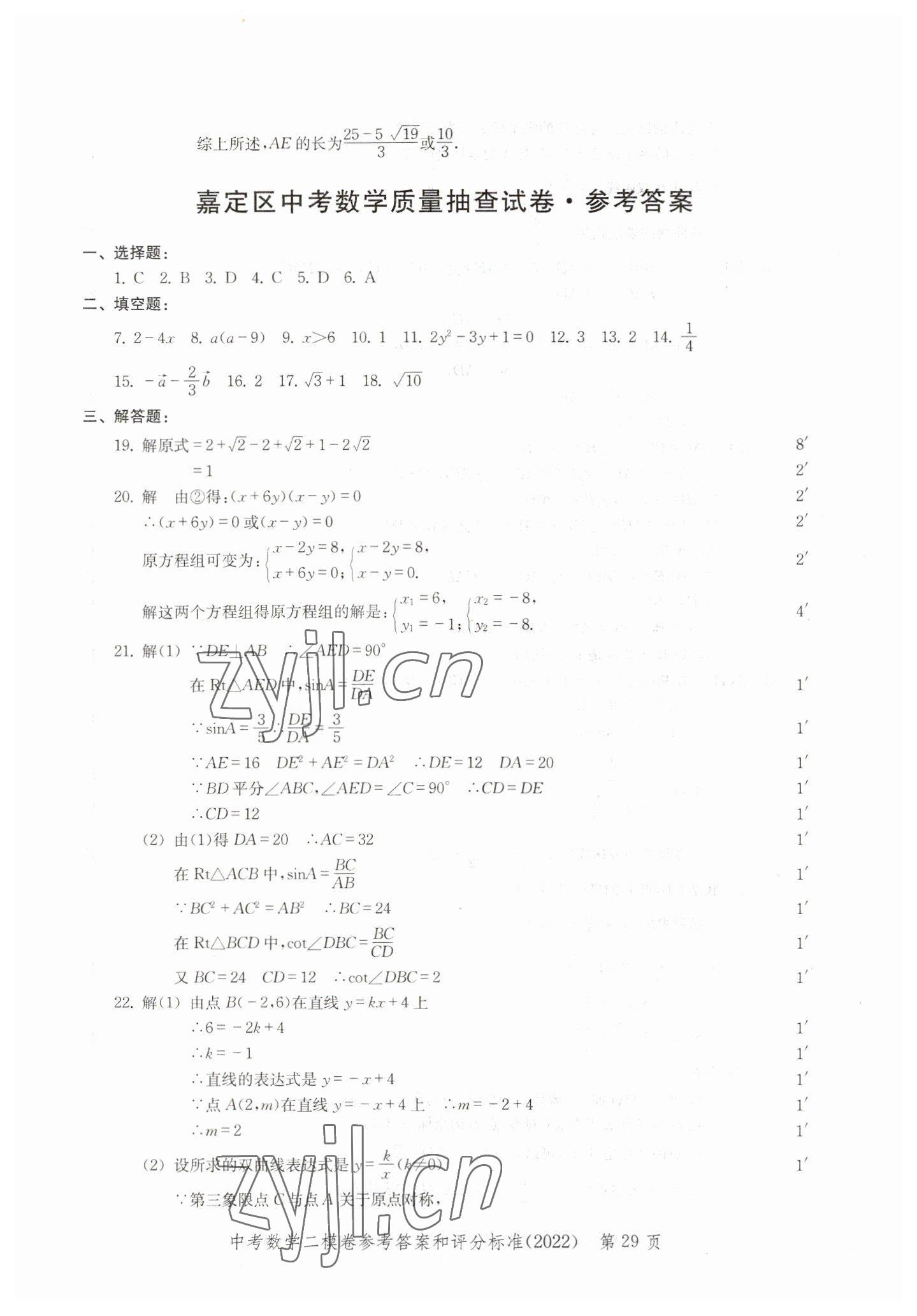 2019~2022年走向成功数学&nbsp;参考答案第29页