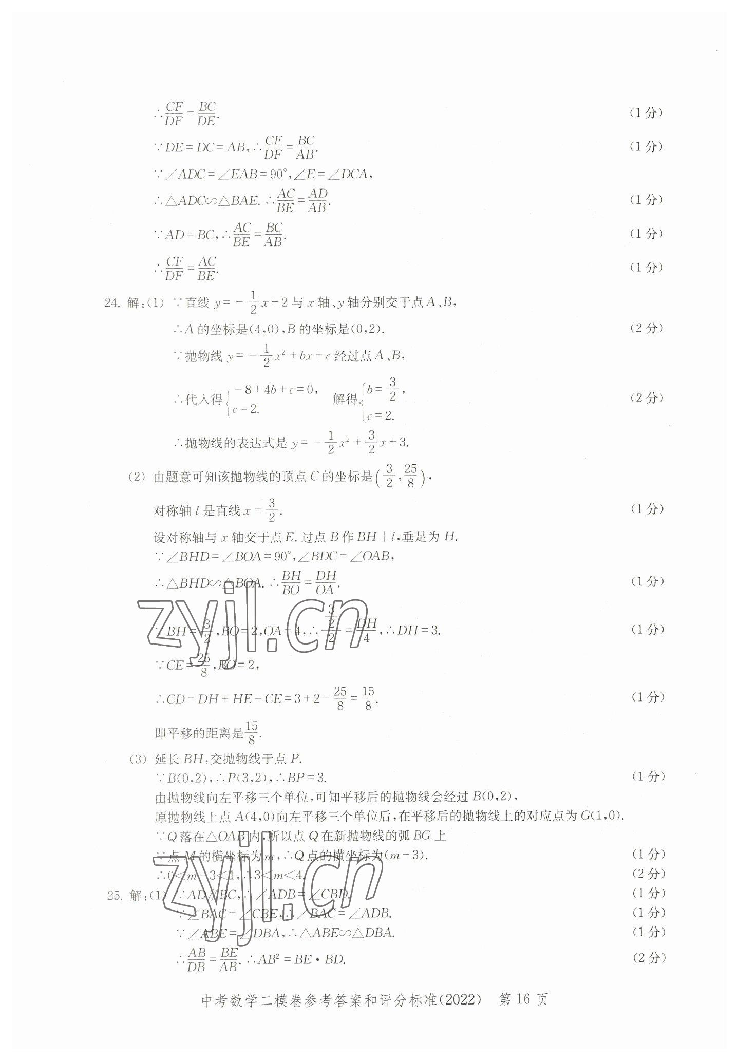2019~2022年走向成功数学&nbsp;参考答案第16页