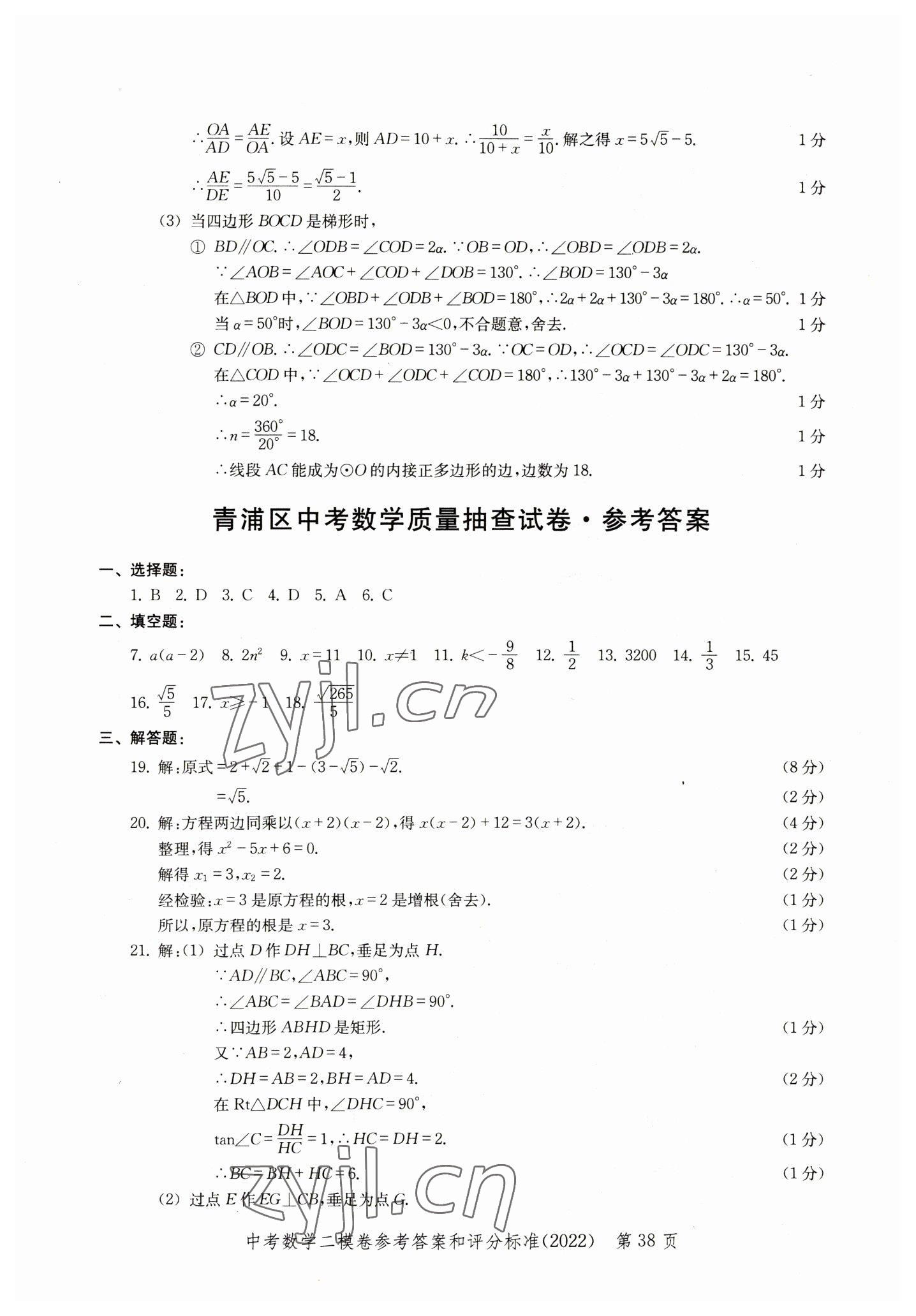 2019~2022年走向成功数学&nbsp;参考答案第38页