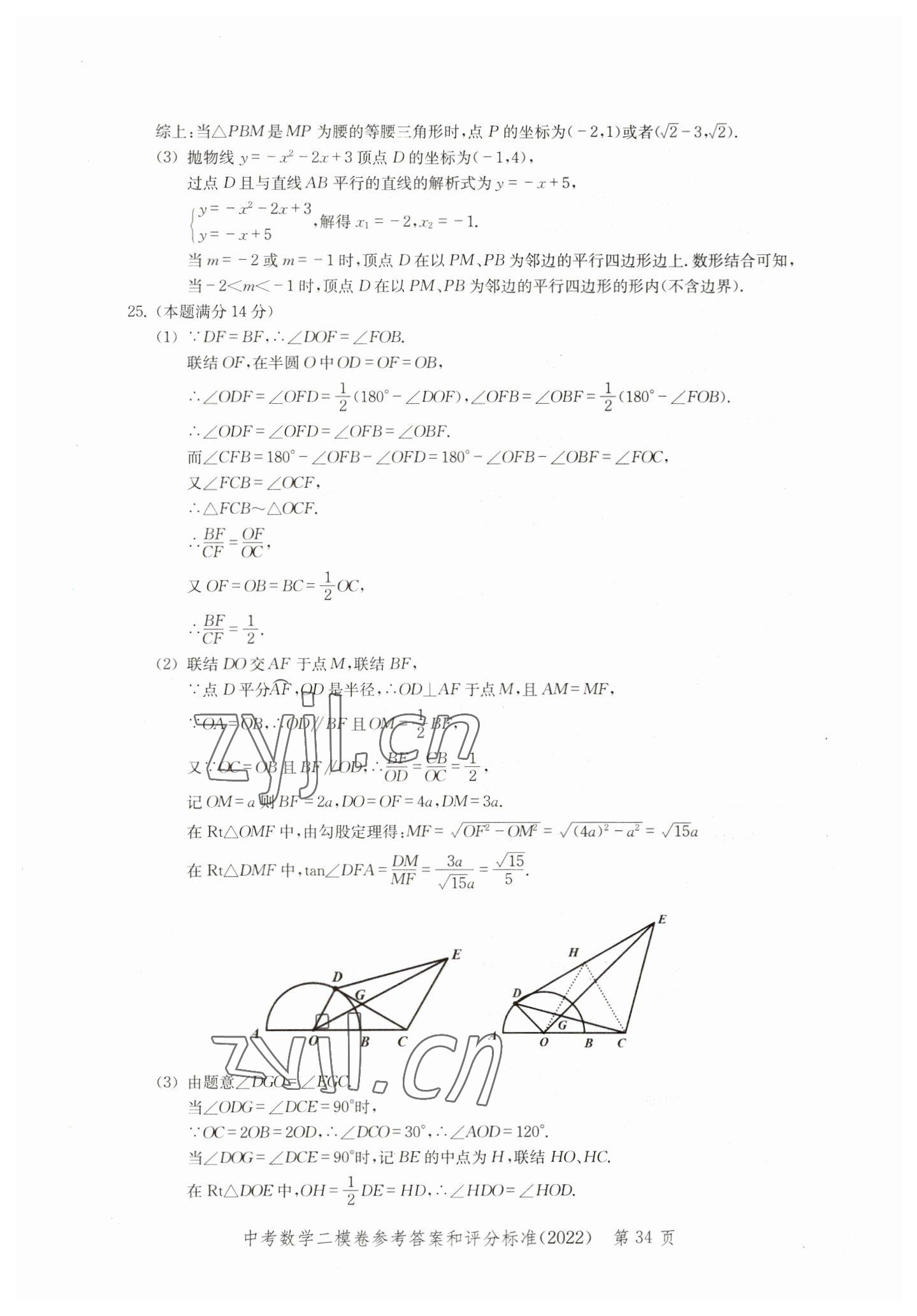2019~2022年走向成功数学&nbsp;参考答案第34页