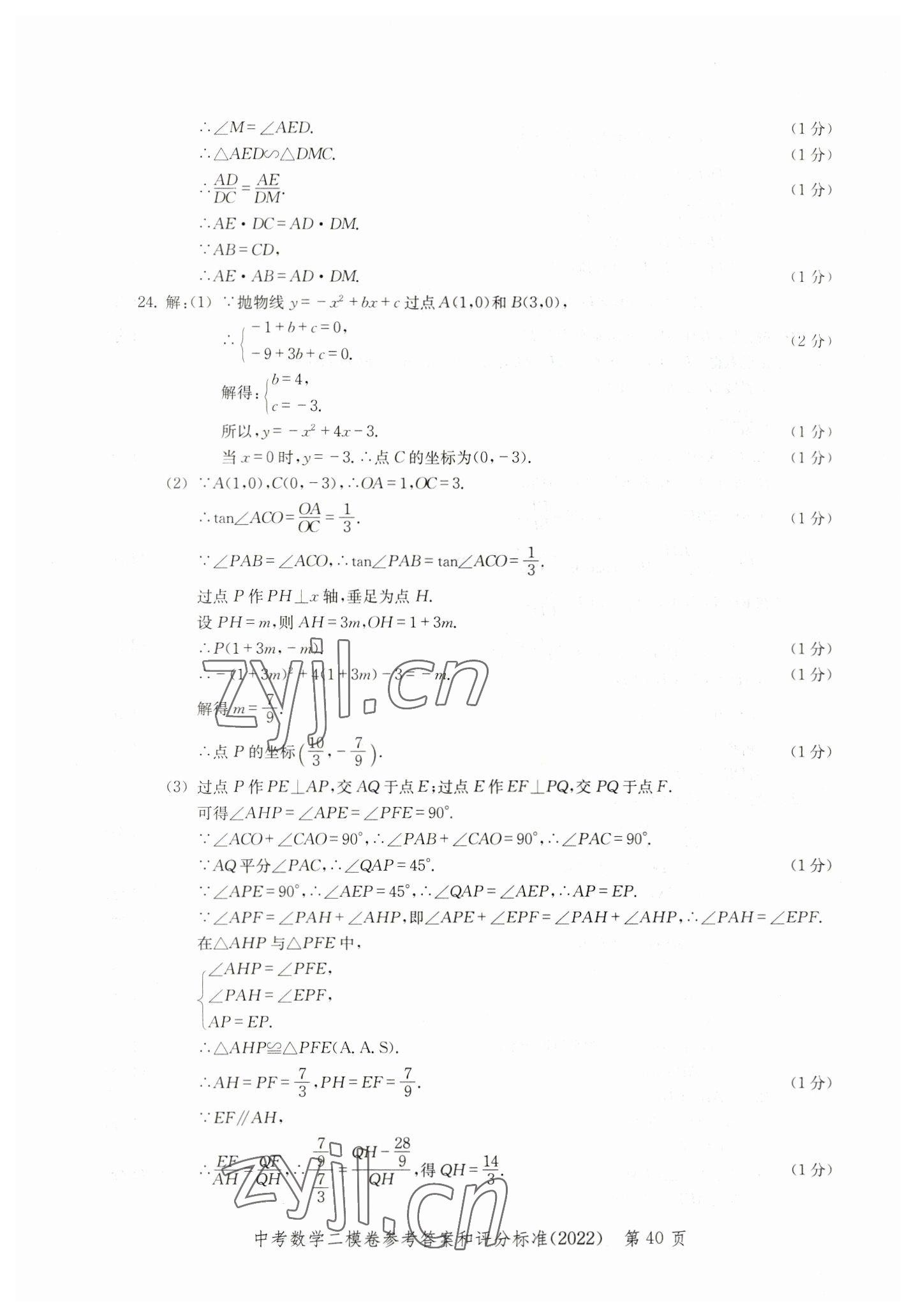 2019~2022年走向成功数学&nbsp;参考答案第40页
