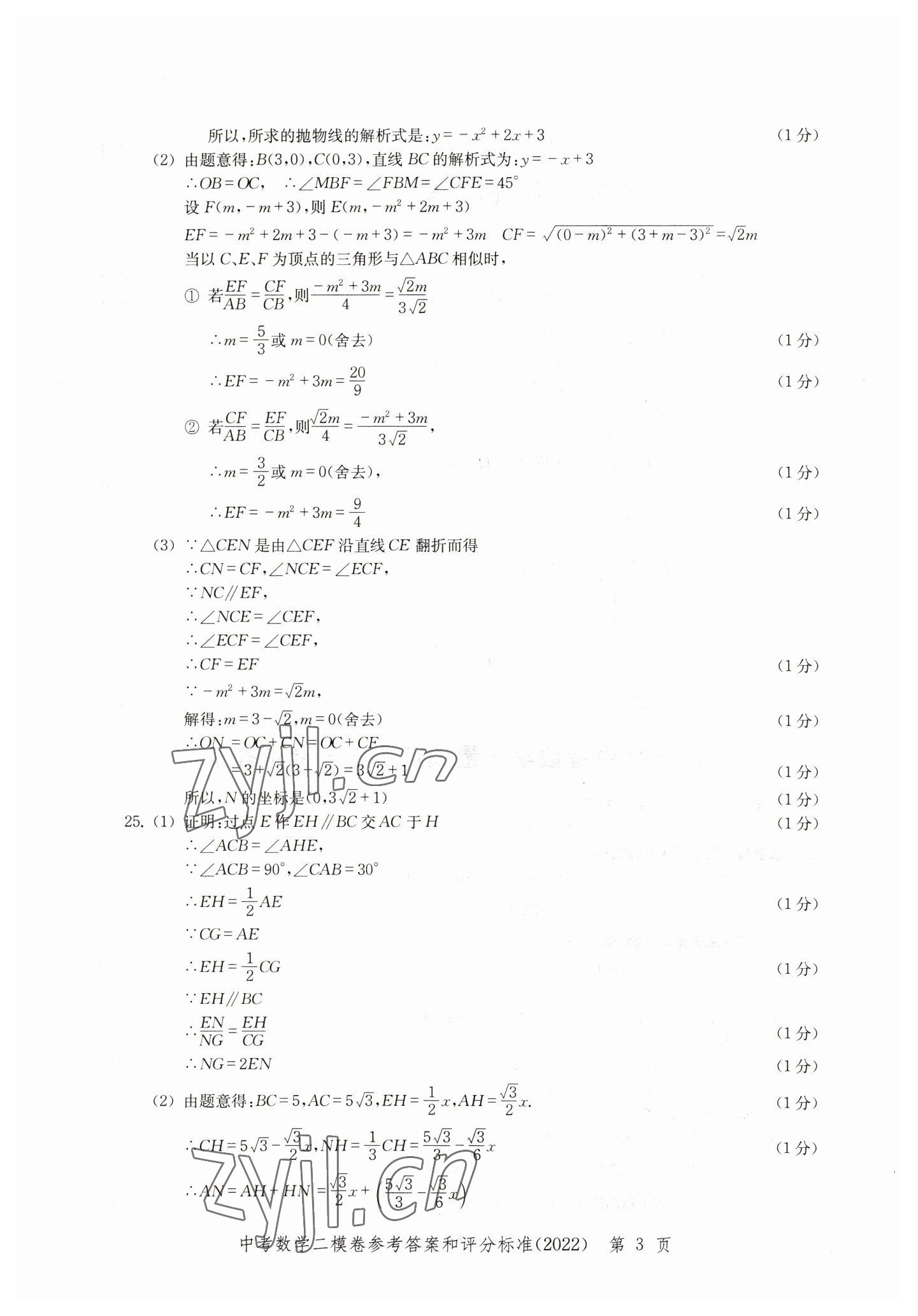 2019~2022年走向成功数学&nbsp;参考答案第3页