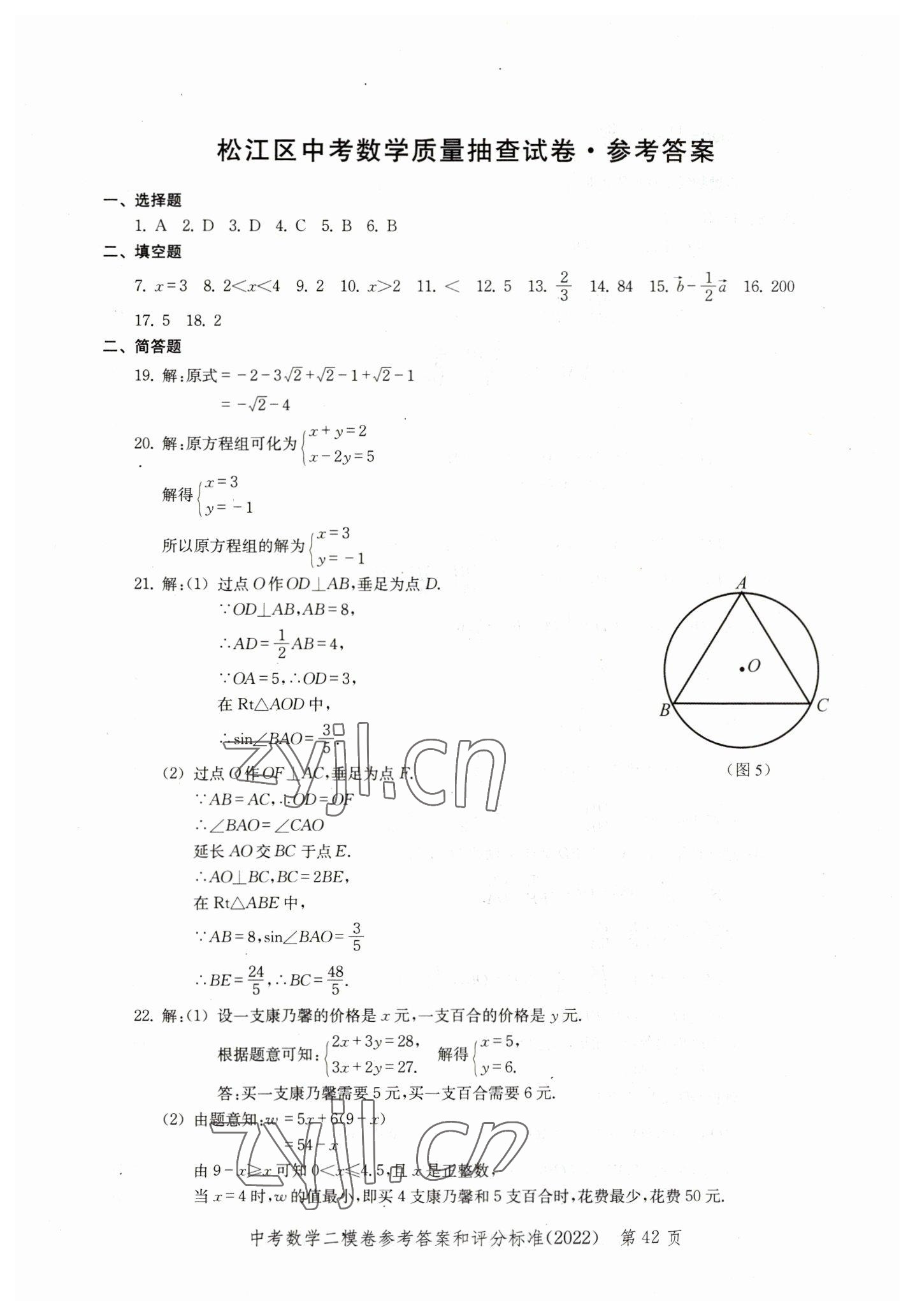 2019~2022年走向成功数学&nbsp;参考答案第42页
