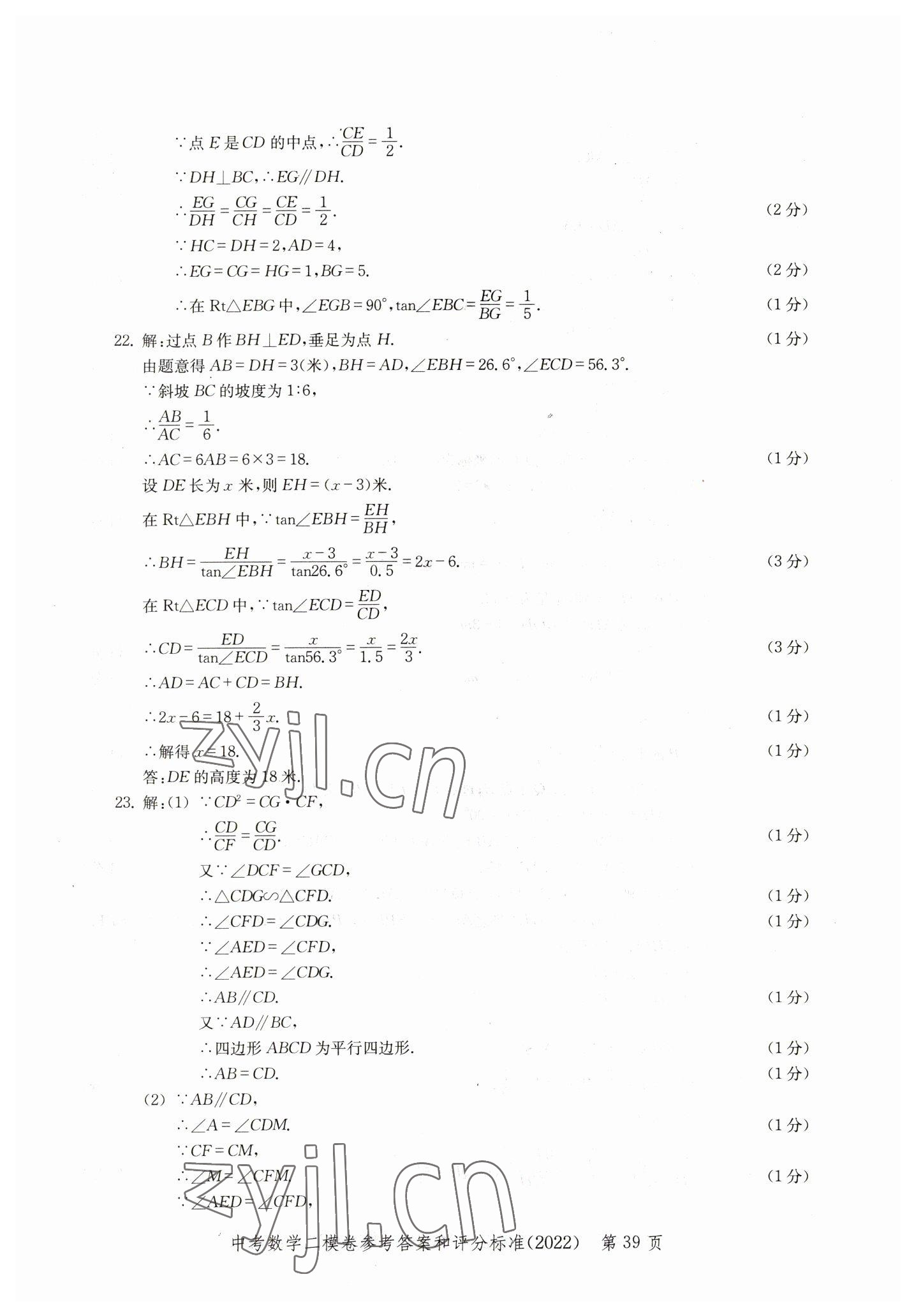 2019~2022年走向成功数学&nbsp;参考答案第39页