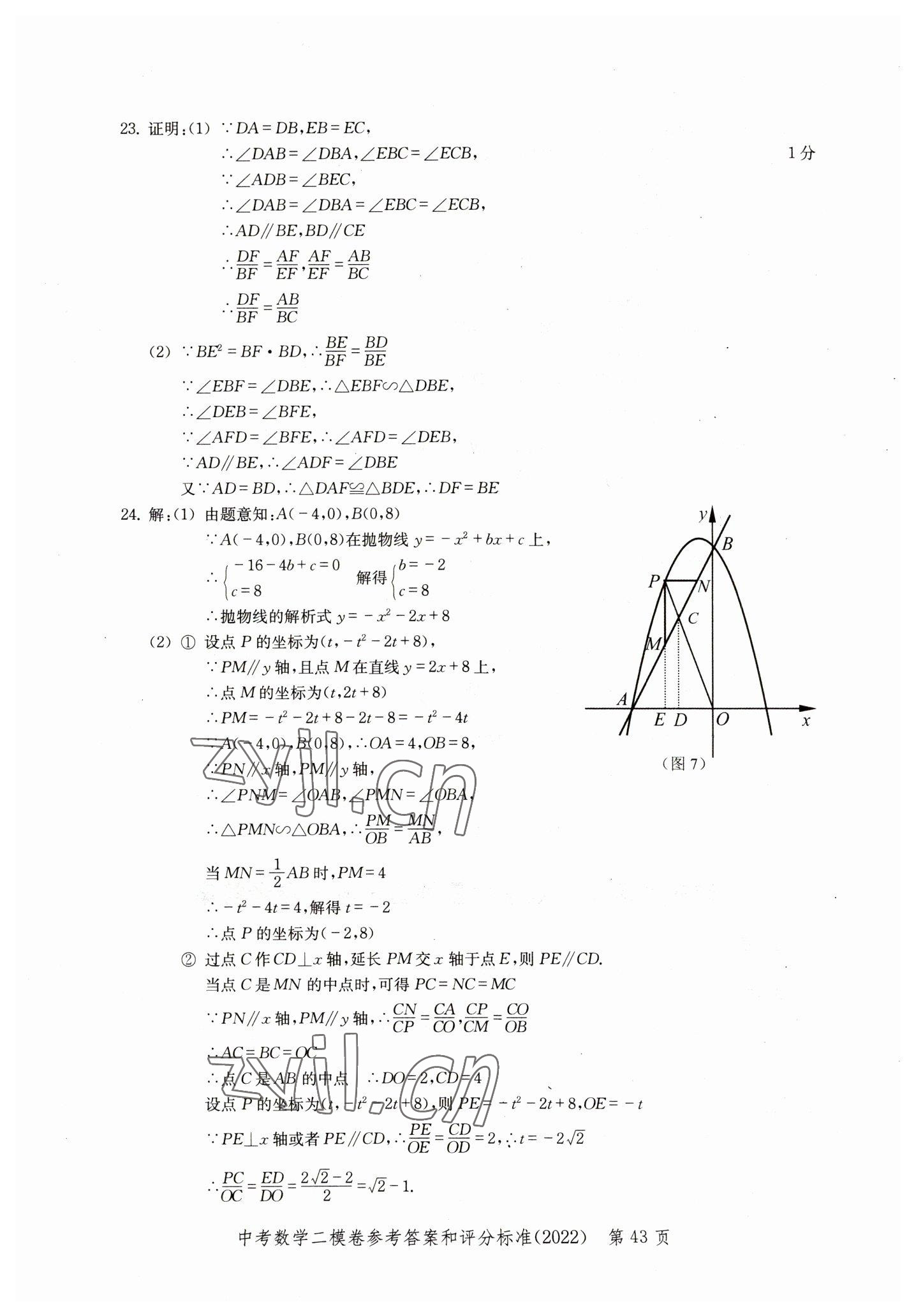 2019~2022年走向成功数学&nbsp;参考答案第43页