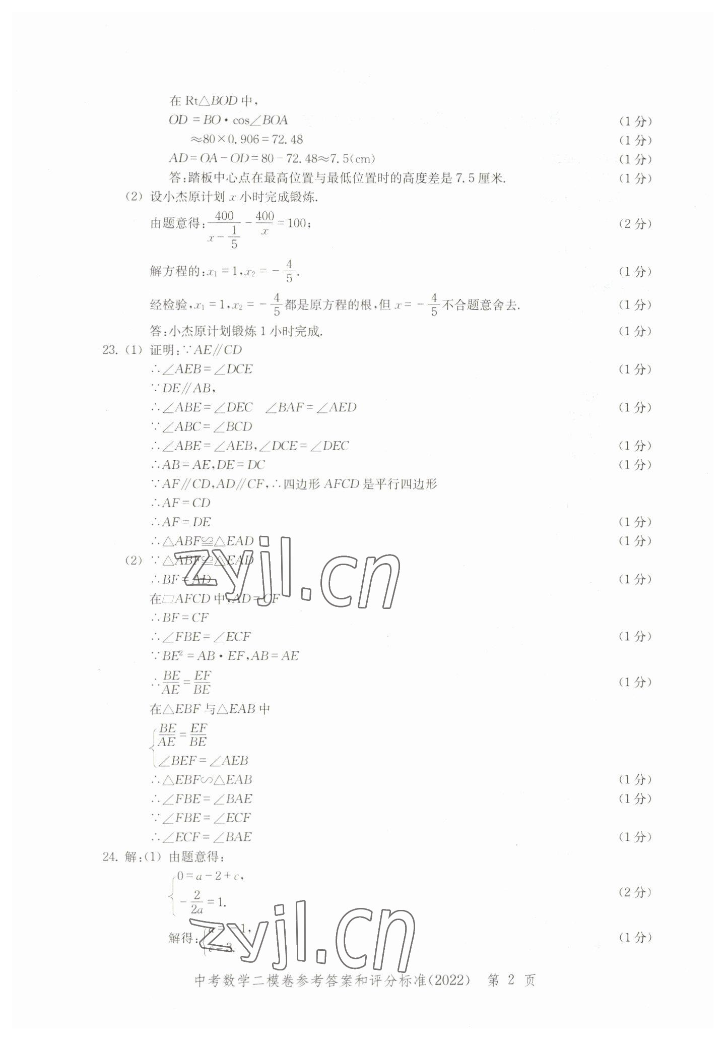 2019~2022年走向成功数学&nbsp;参考答案第2页